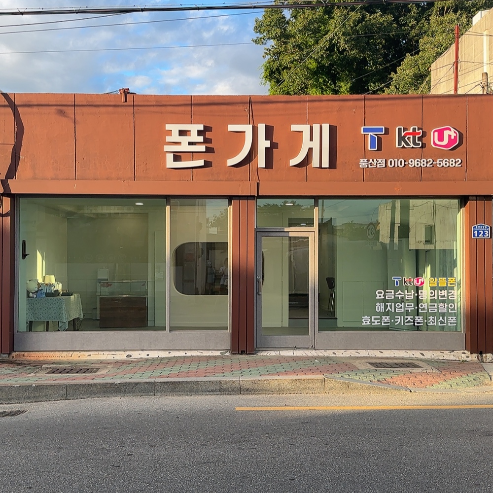 폰가게