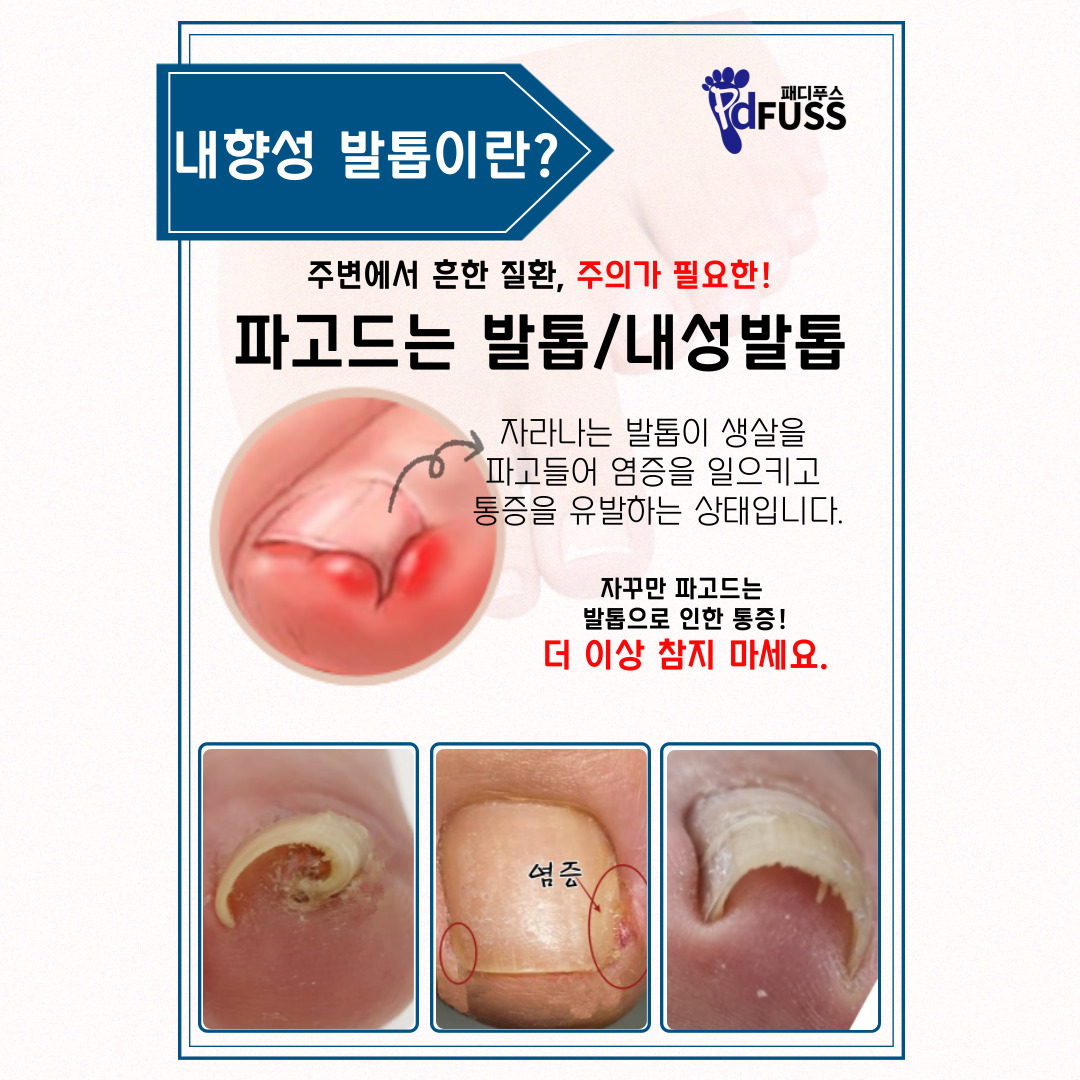 패디푸스네일 군산점