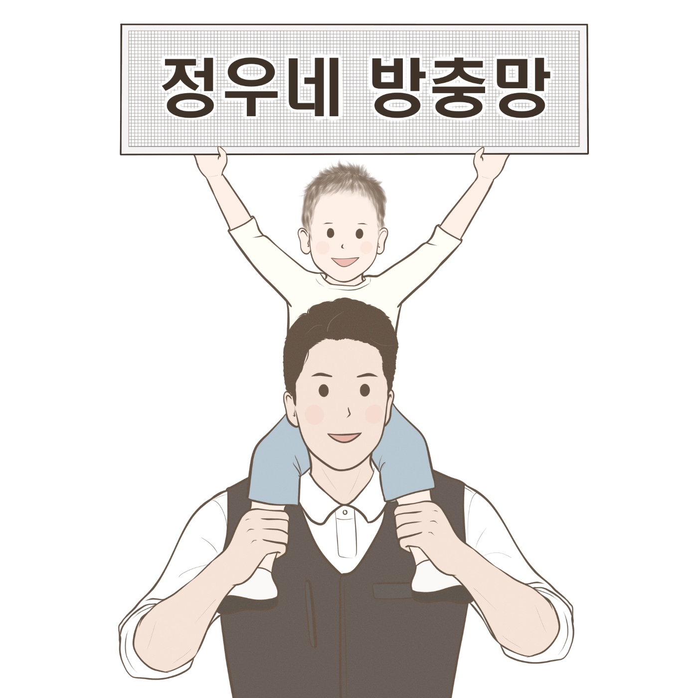 정우네방충망