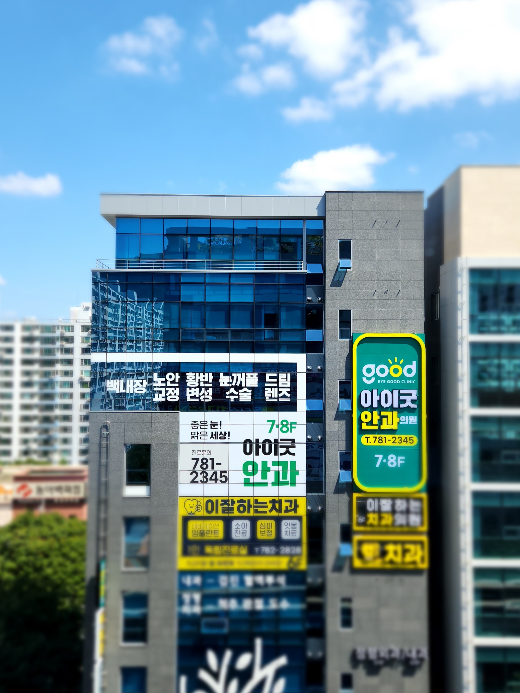 아이굿안과의원