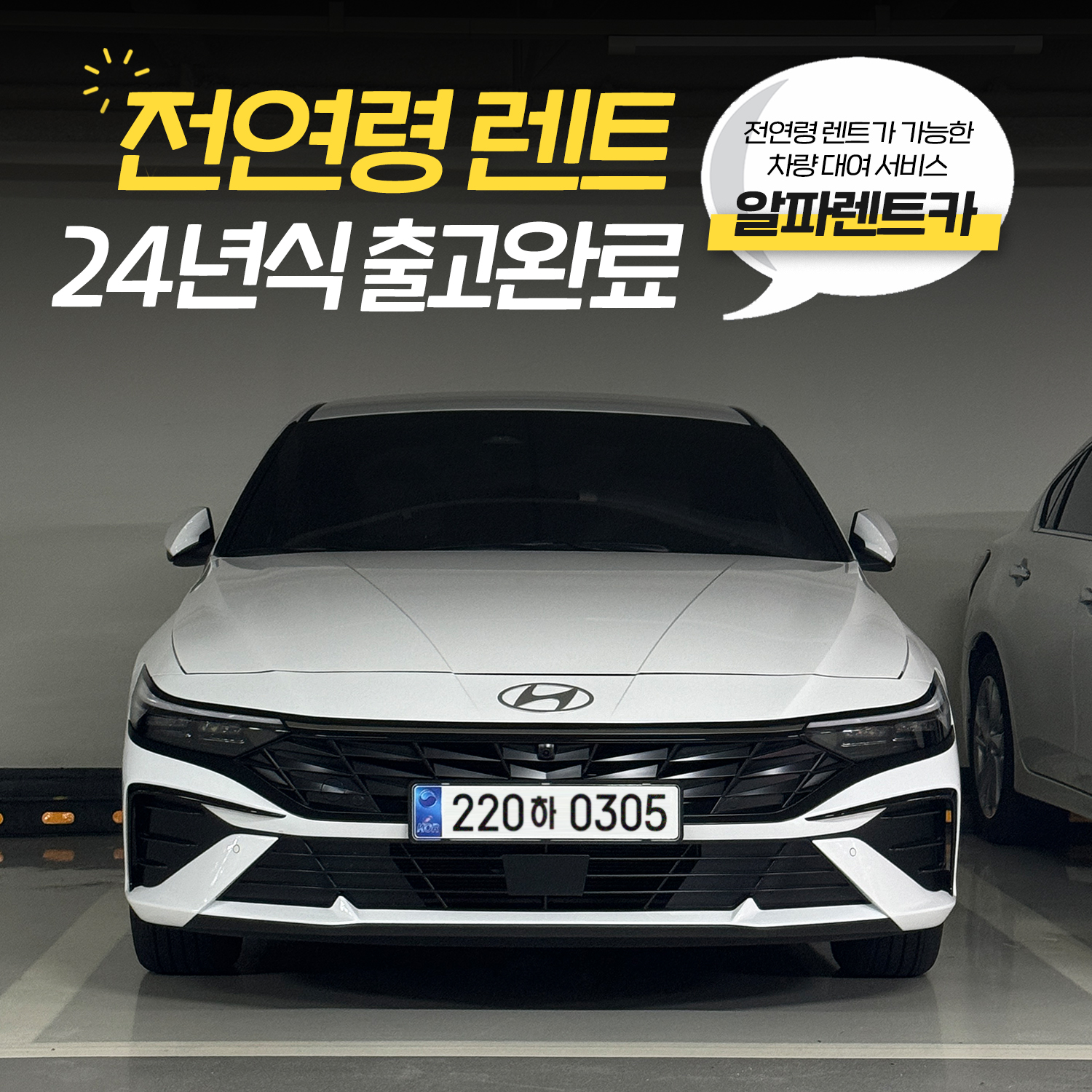 알파렌트카 구파발점 대표 이미지