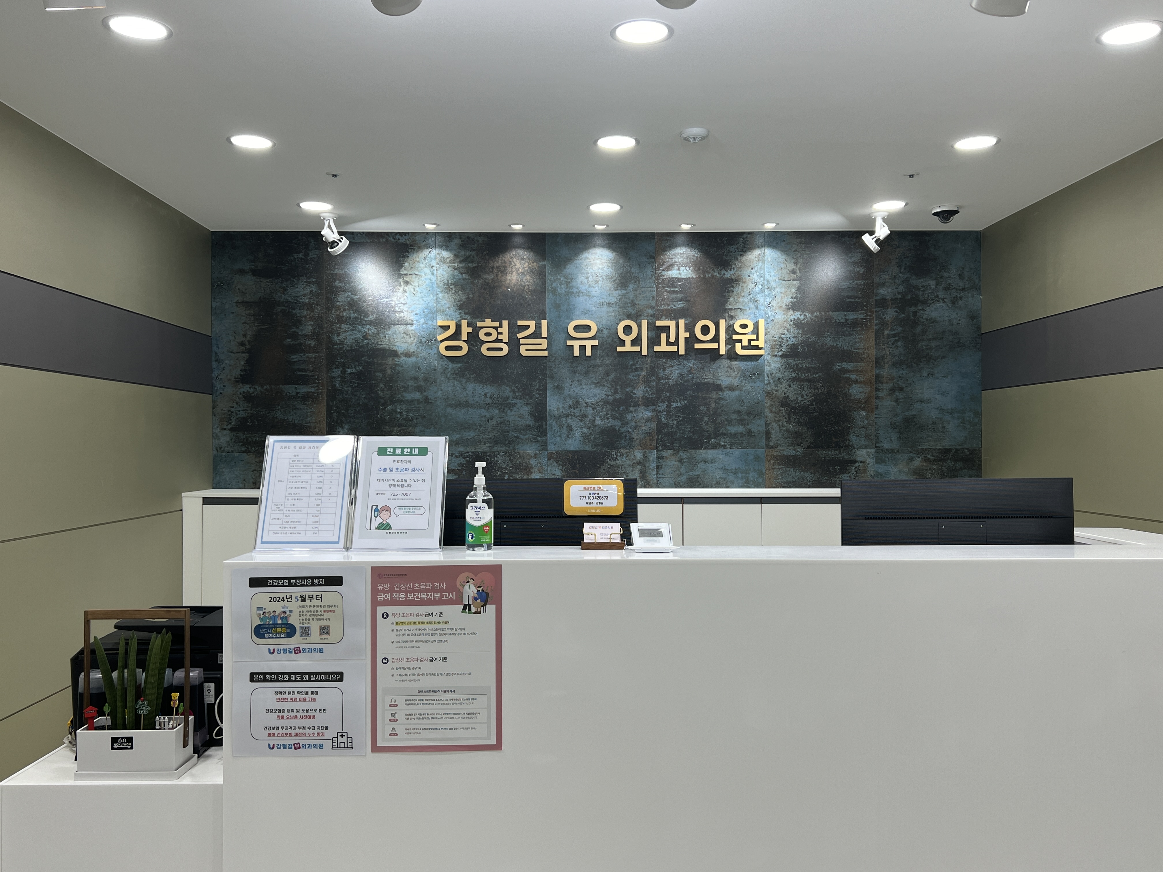 강형길유외과의원