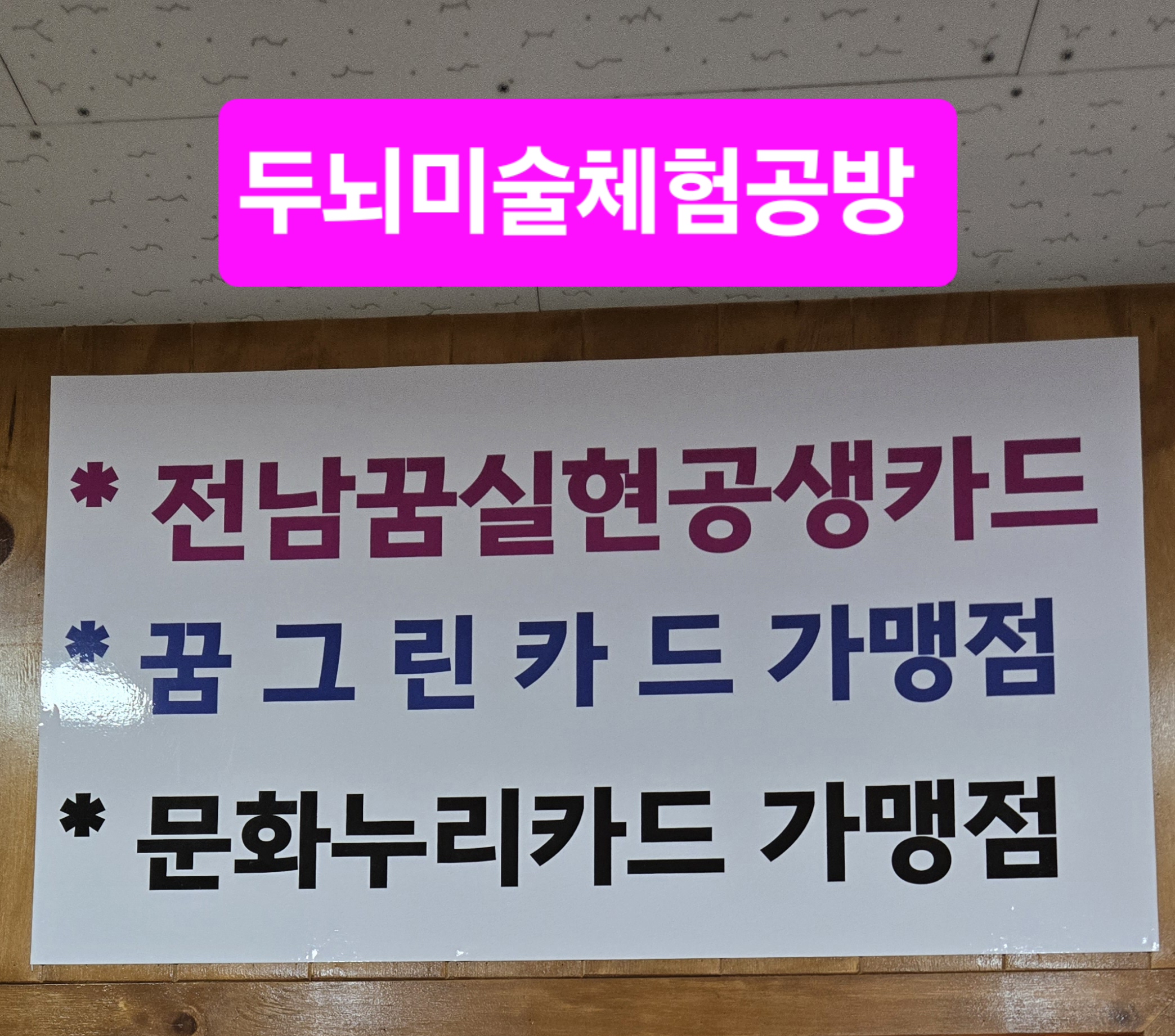 두뇌미술체험공방