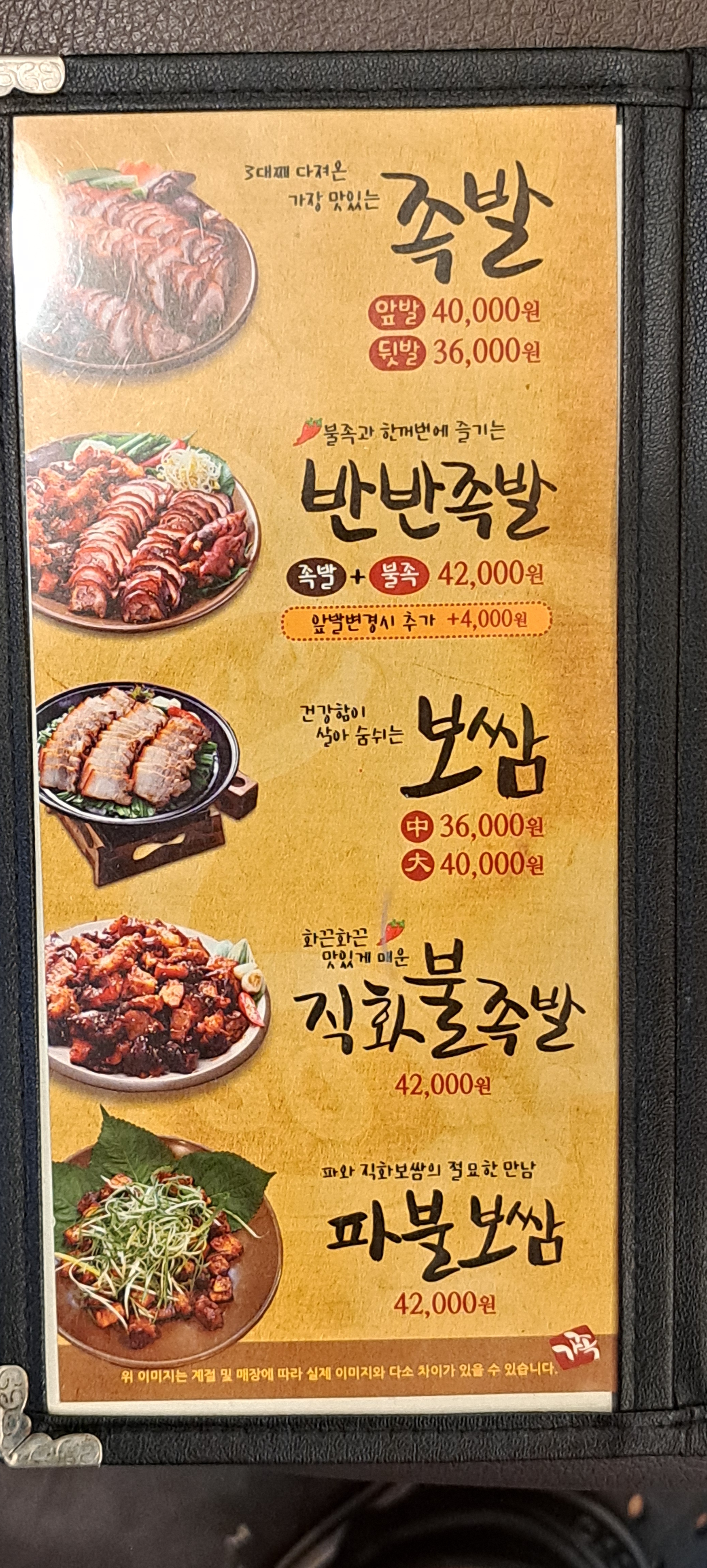 가장맛있는족발 세종보람점