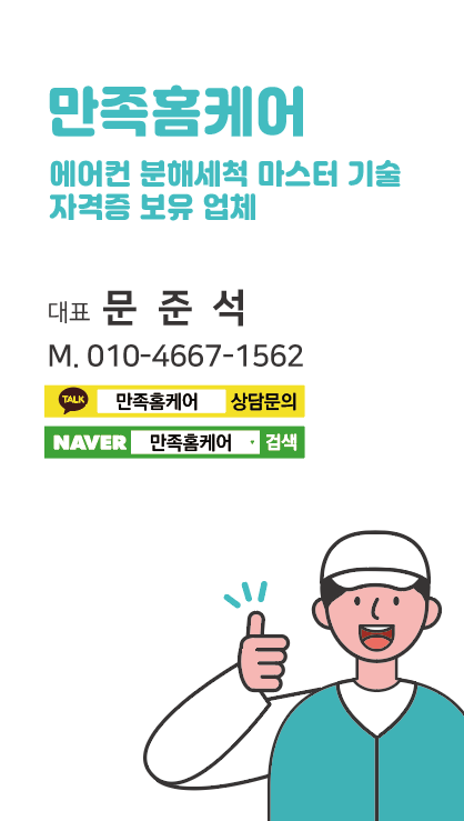 만족홈케어
