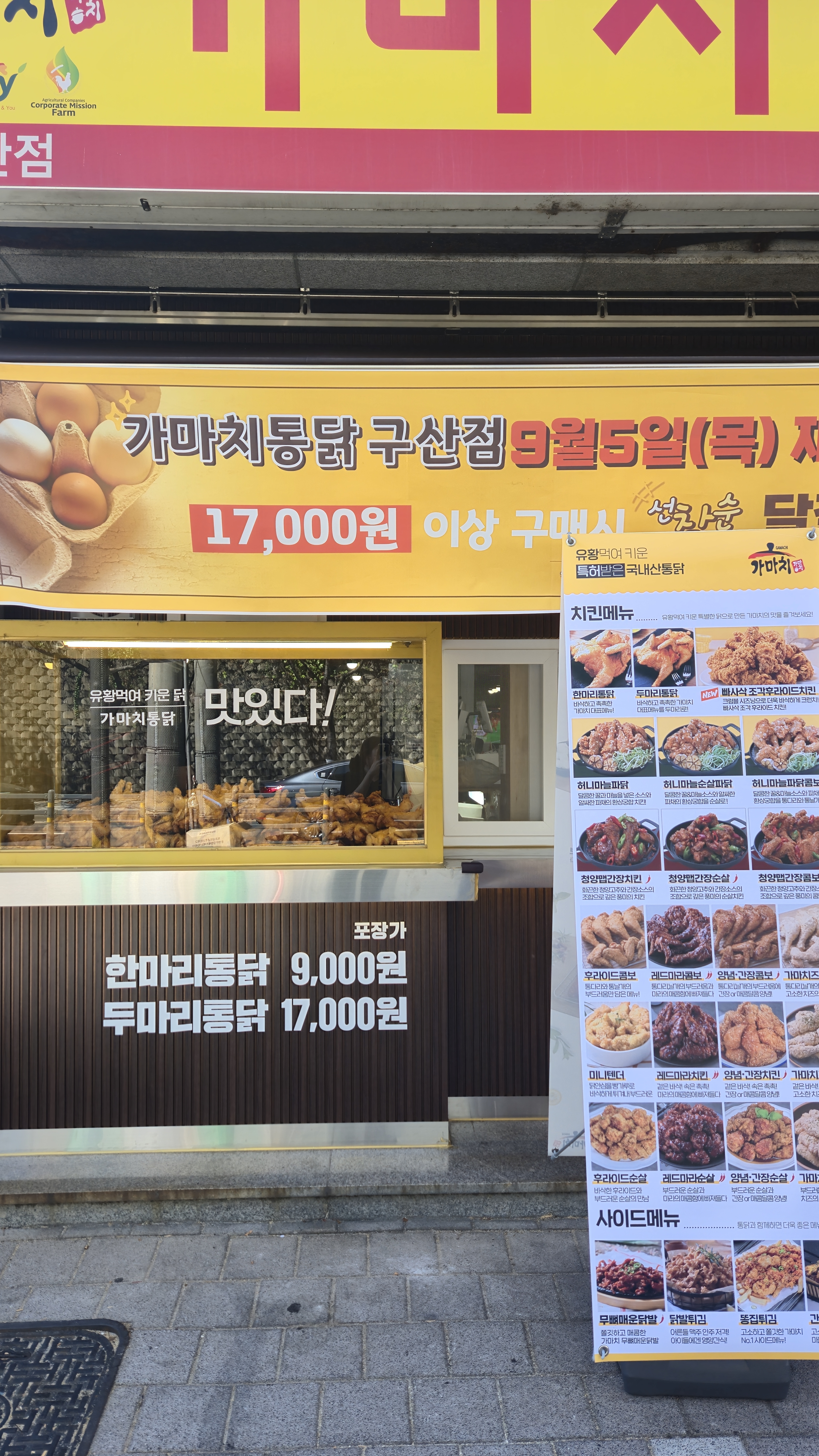 가마치통닭 김해 구산점