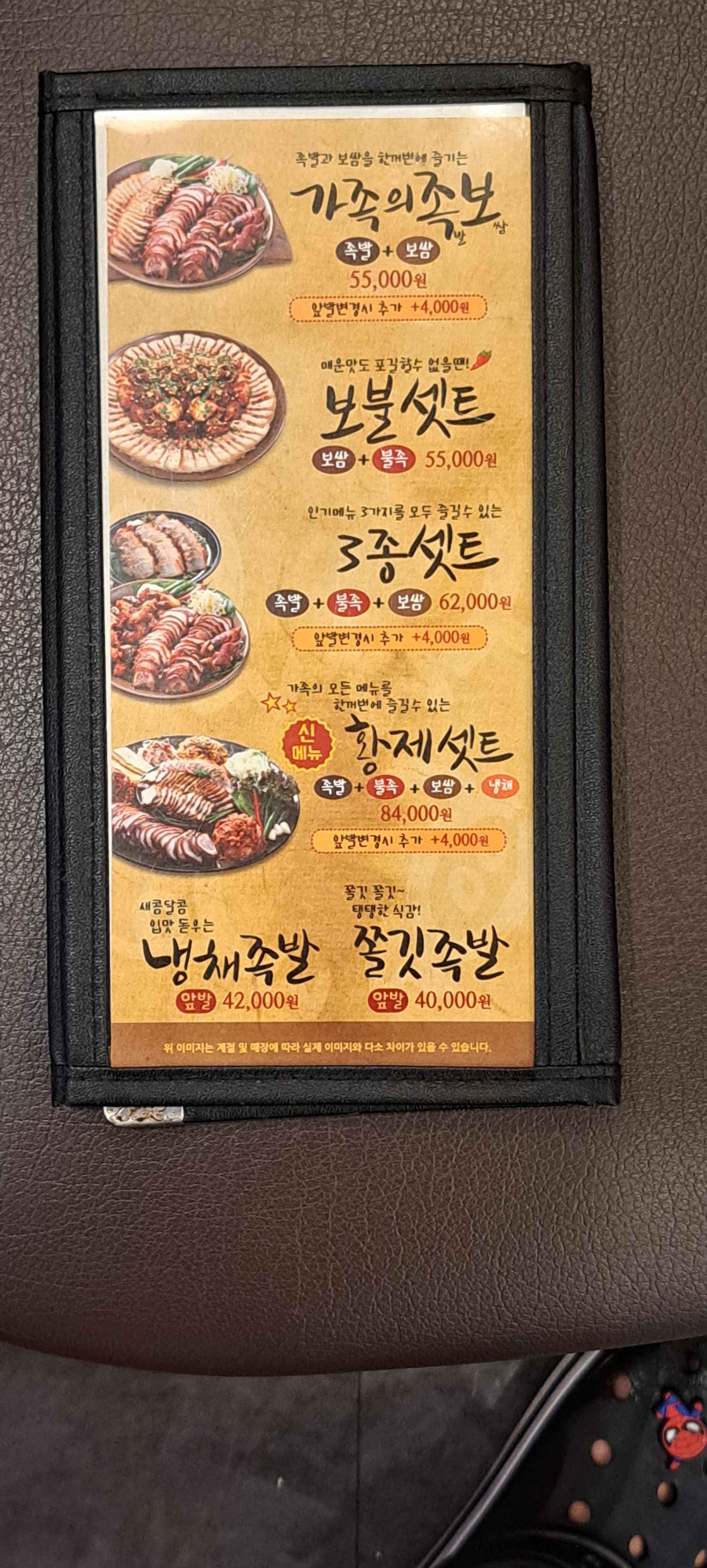 가장맛있는족발 세종보람점