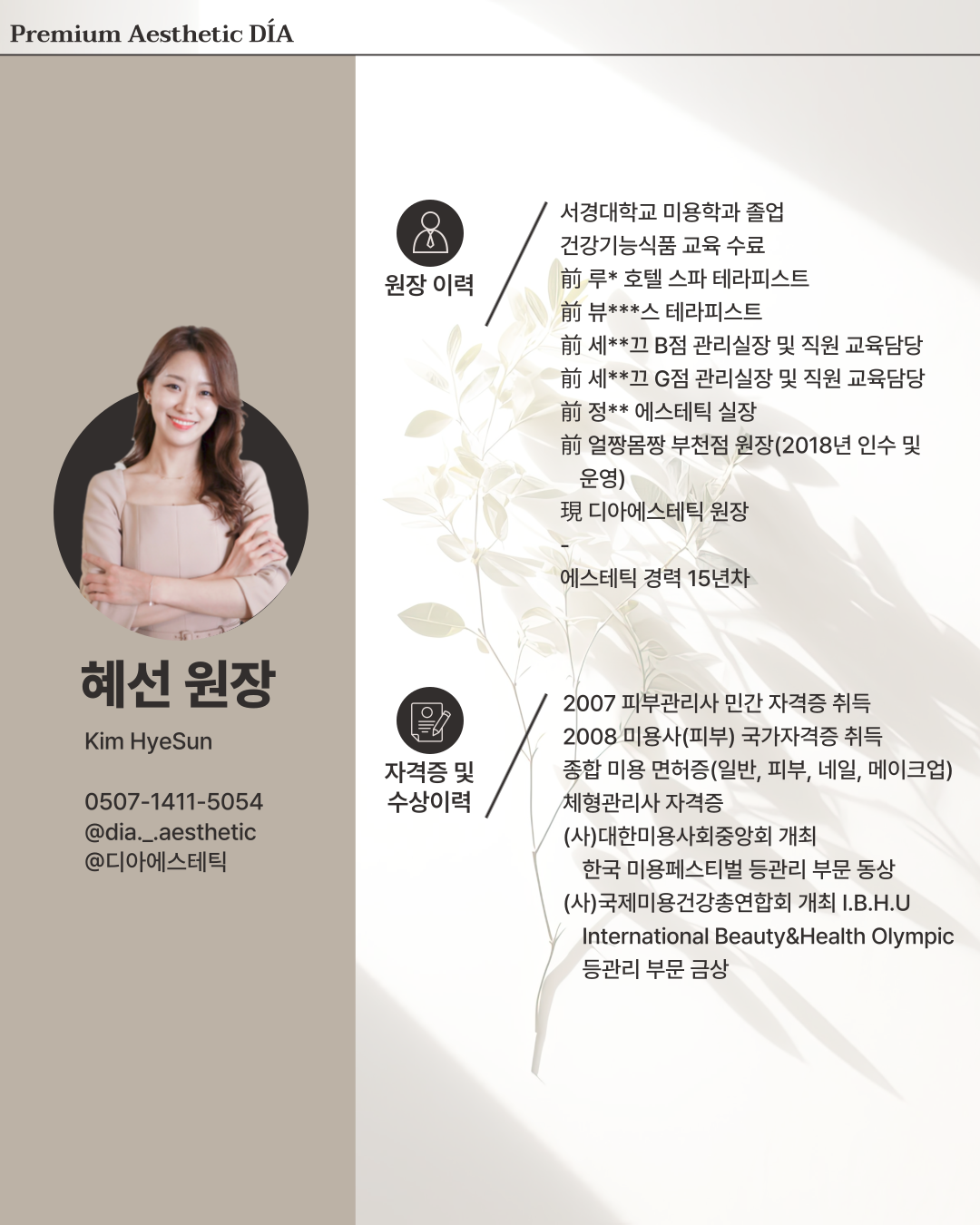 디아에스테틱