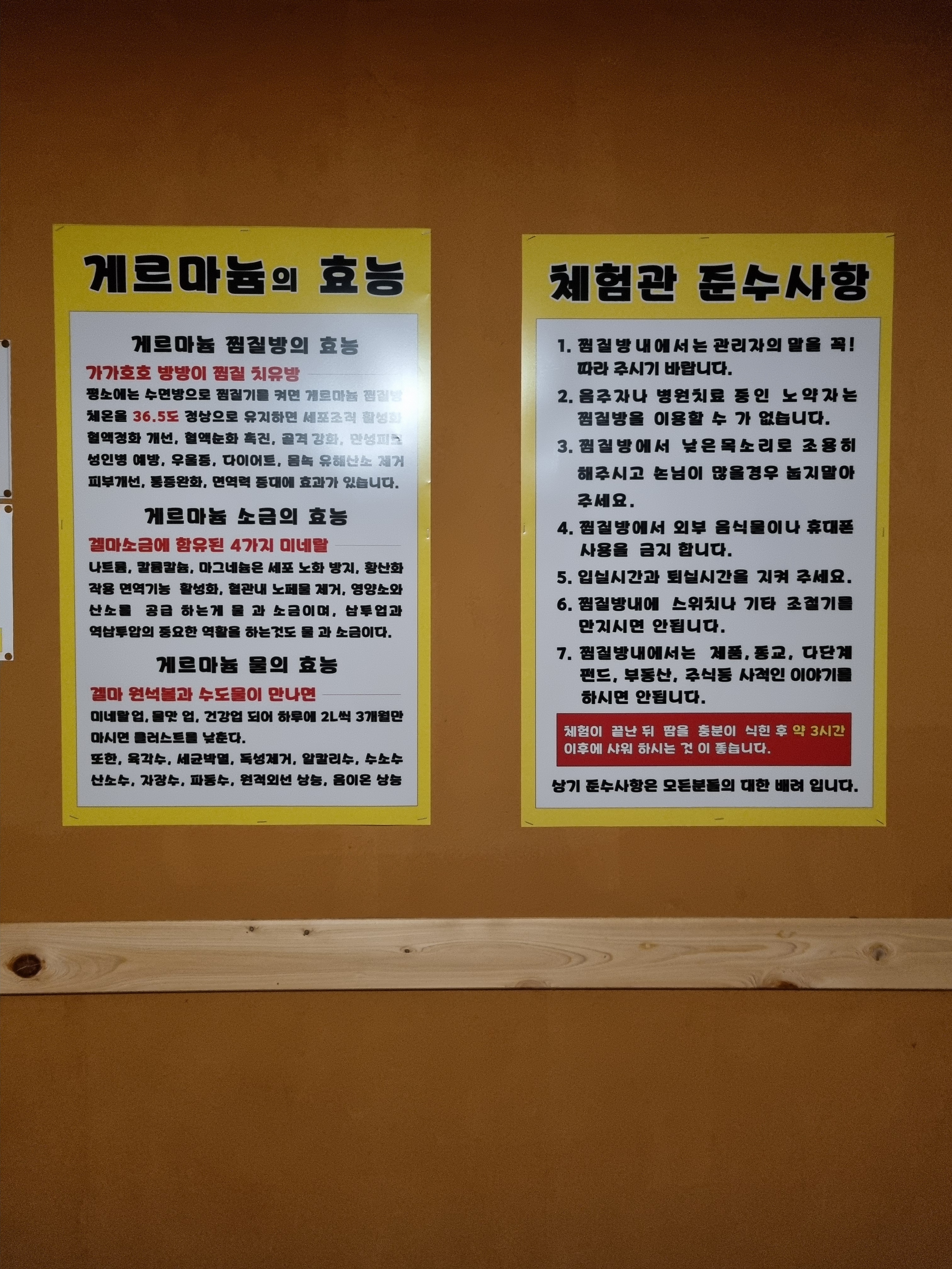게르마늄 찜질 체험방 진량점