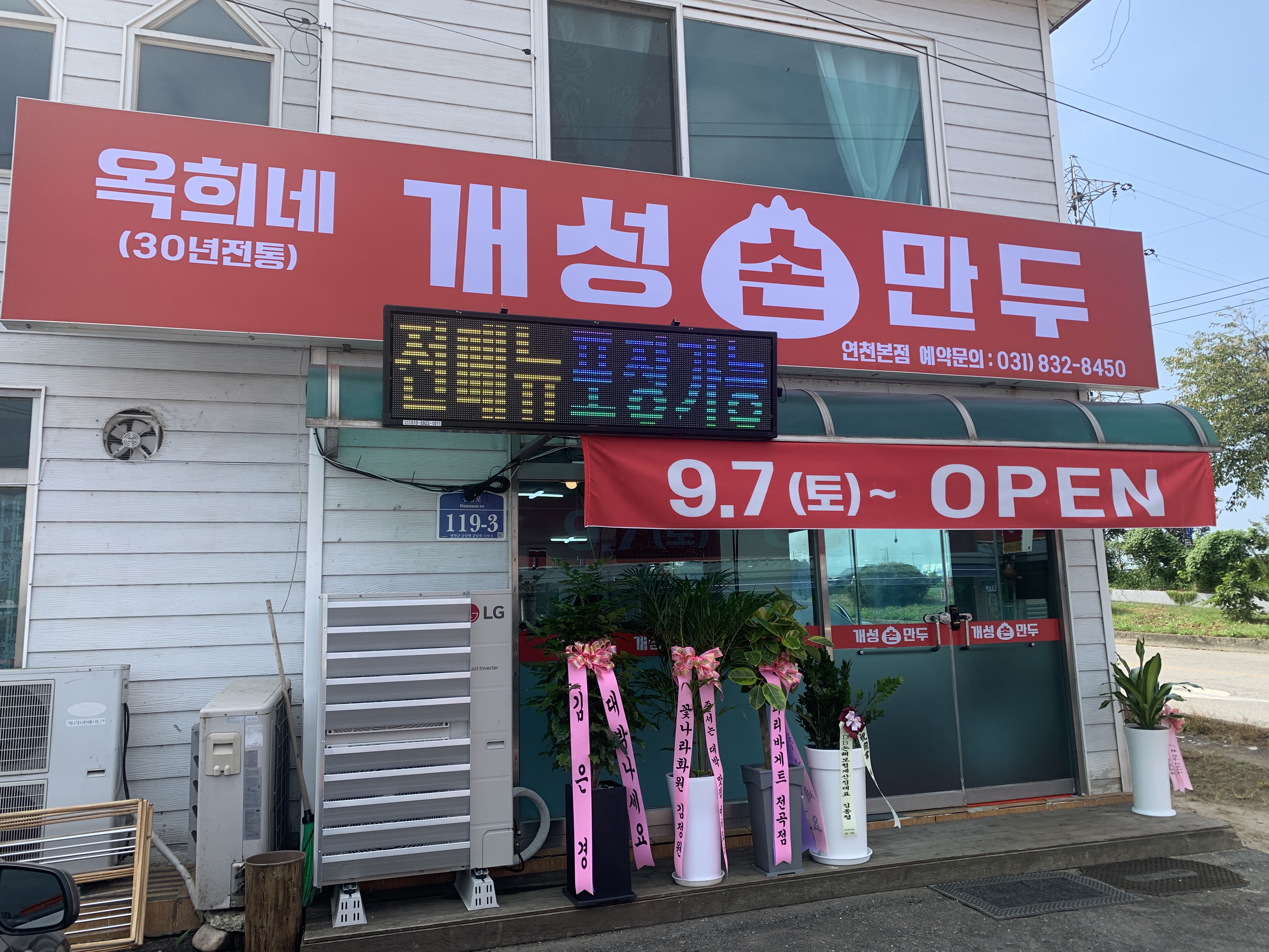 옥희네 개성손만두