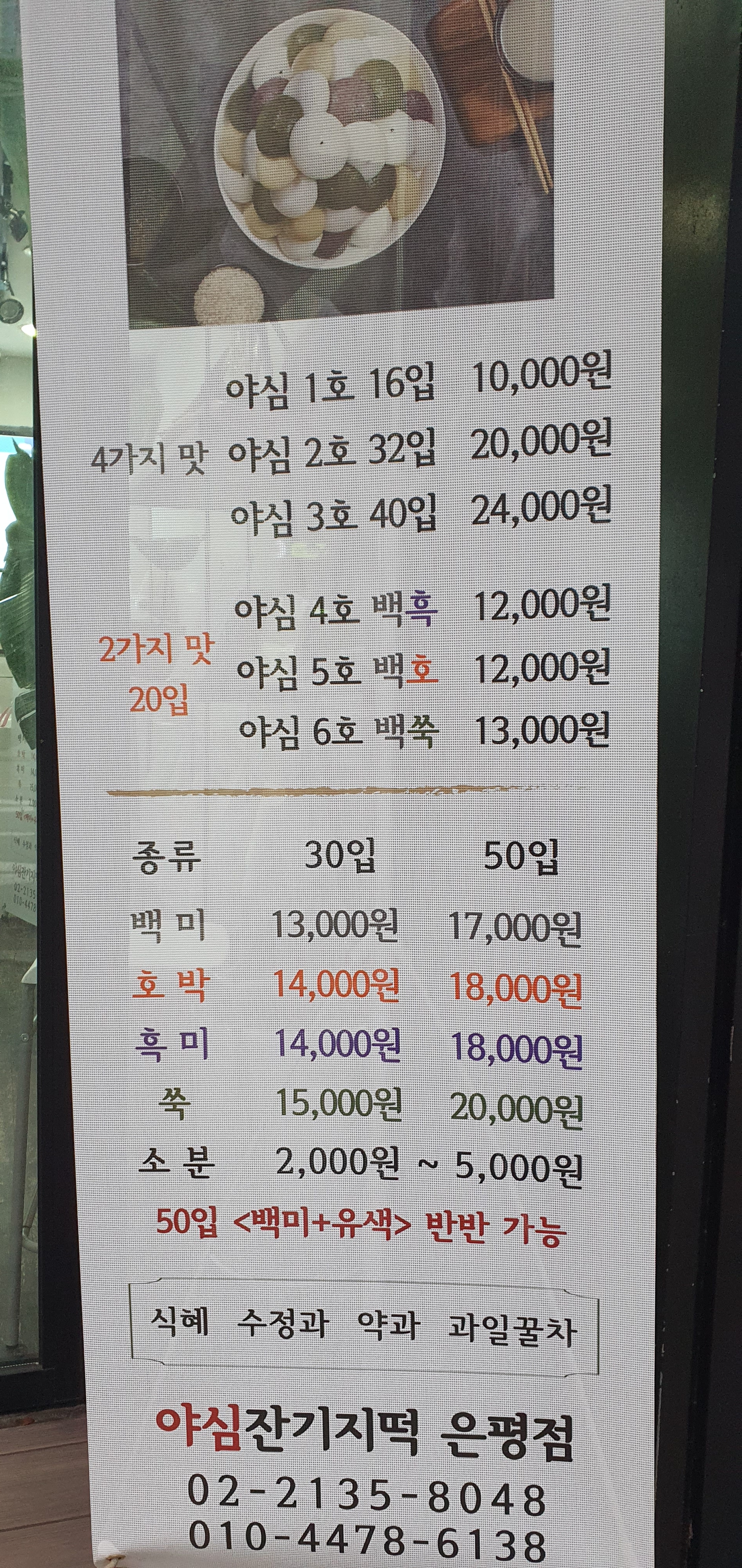 야심잔기지떡 은평점