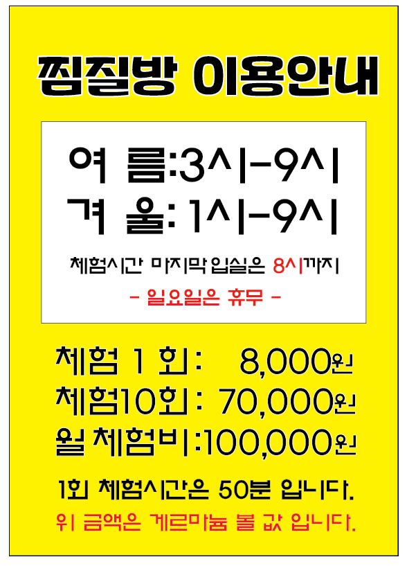 게르마늄 찜질 체험방 진량점