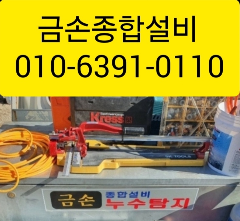 누수탐지