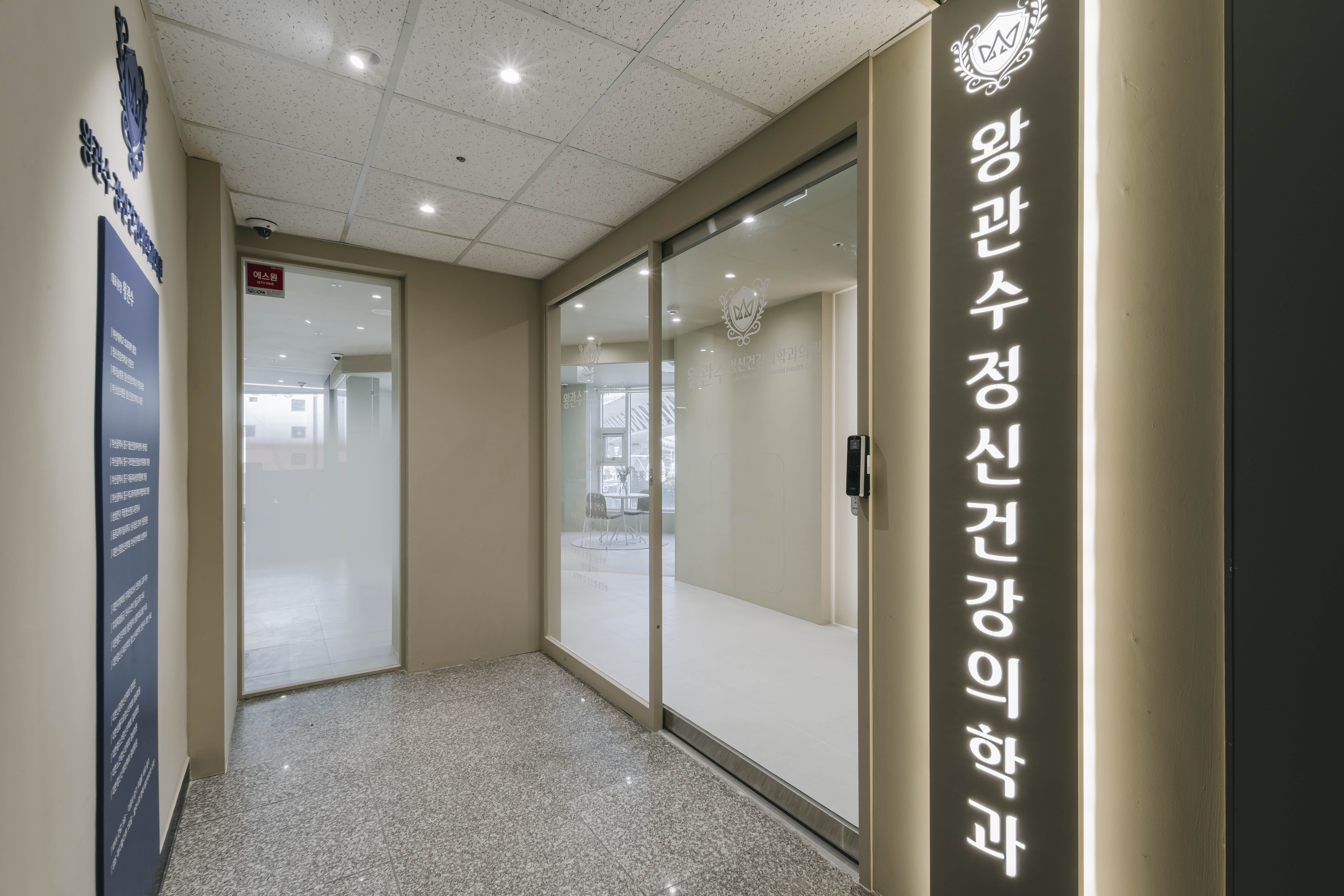 왕관수정신건강의학과의원