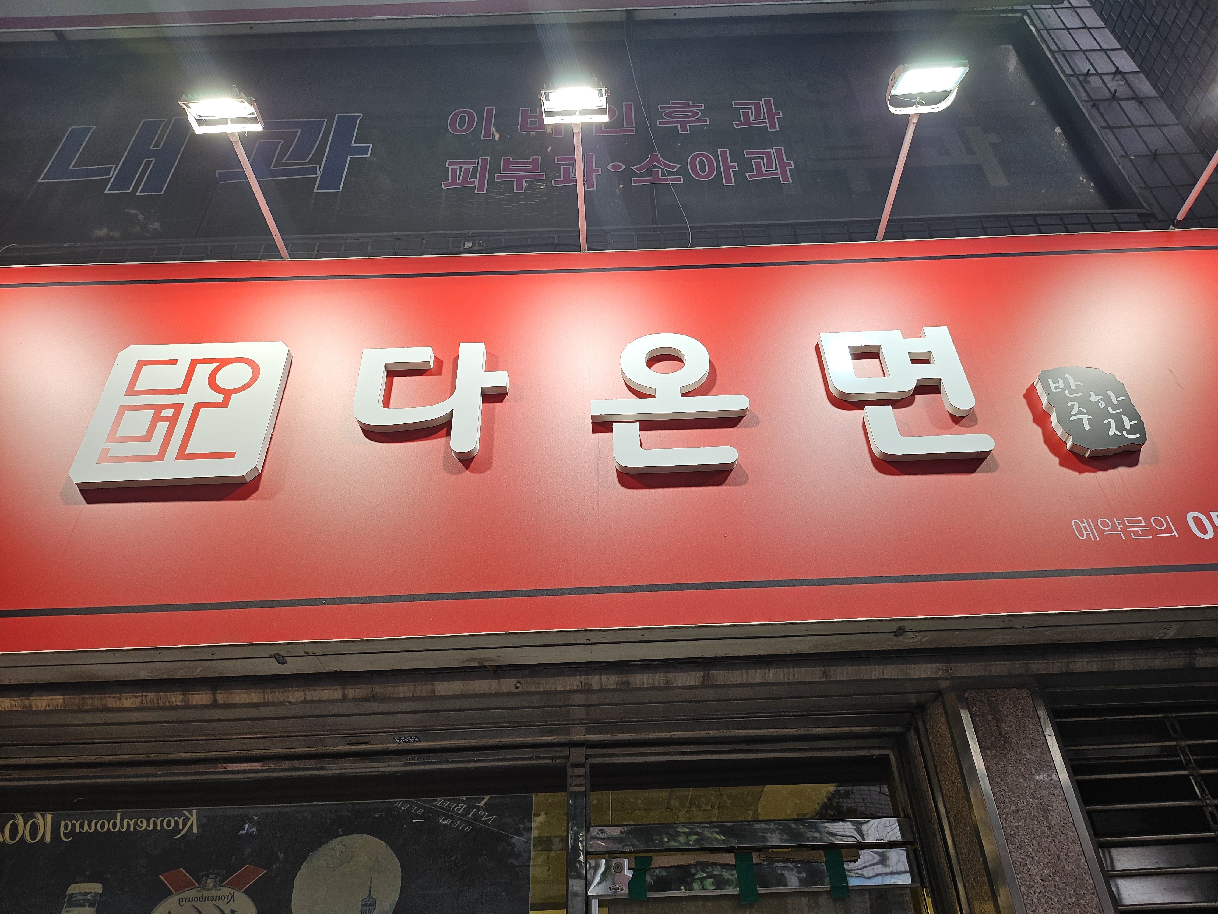 다온면 대표 이미지