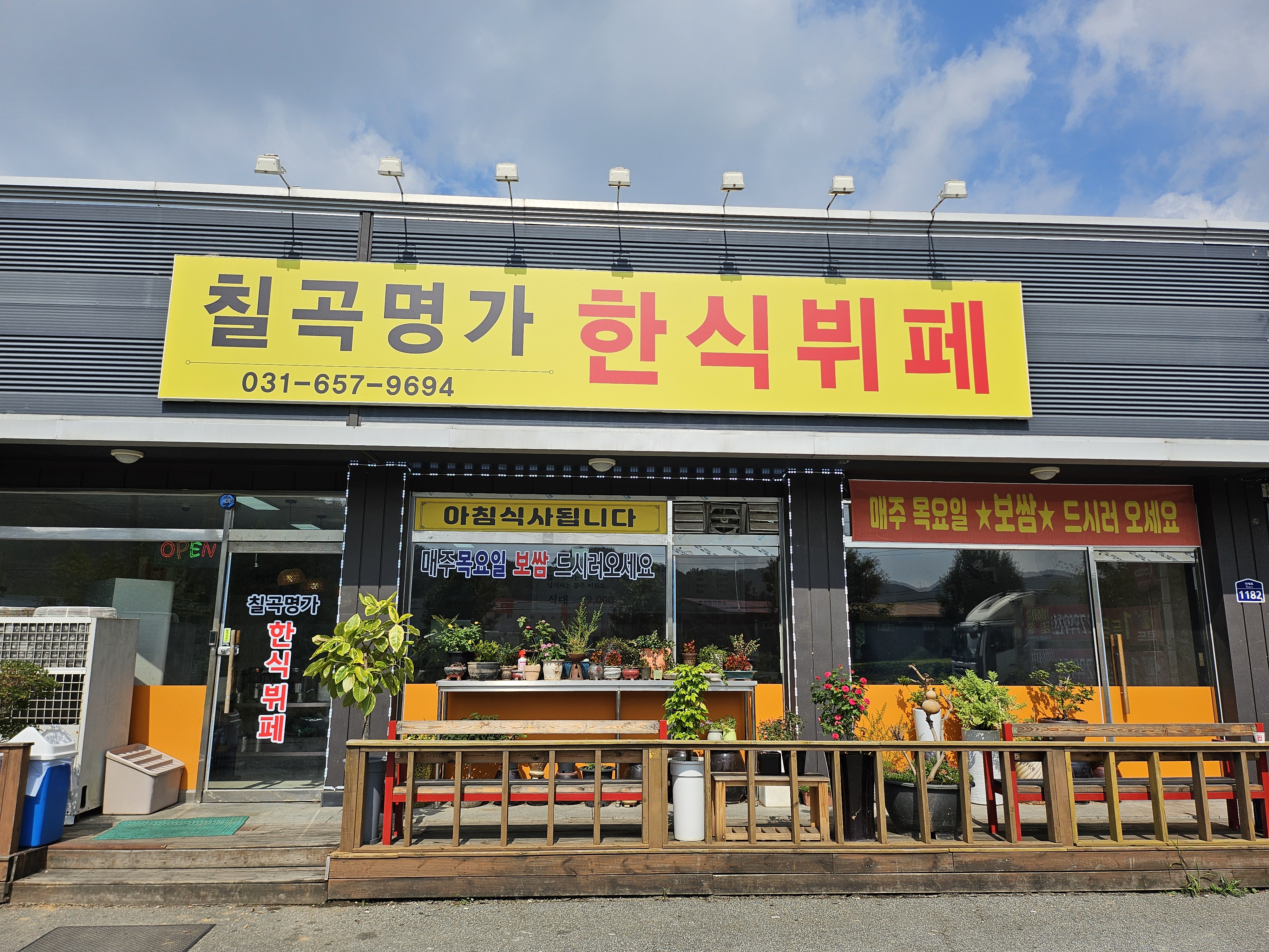 칠곡명가한식뷔페