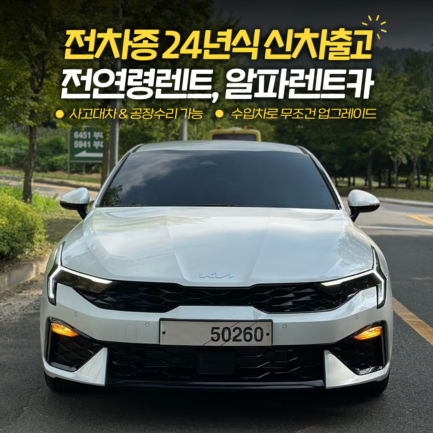알파렌트카 연신내점 대표 이미지
