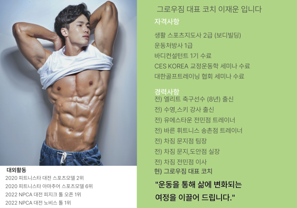 그로우짐 PT