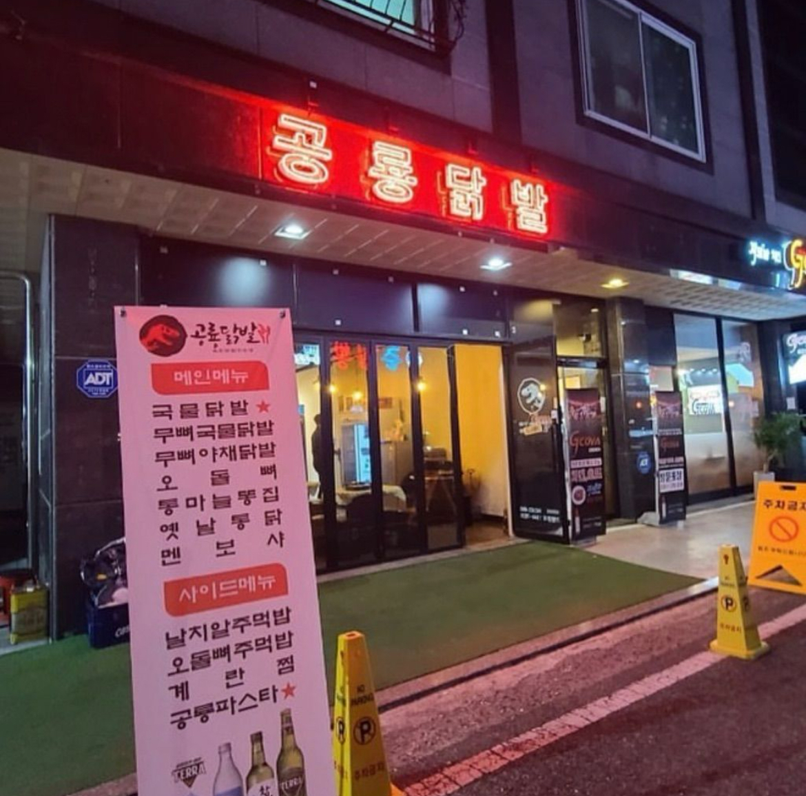 공룡닭발