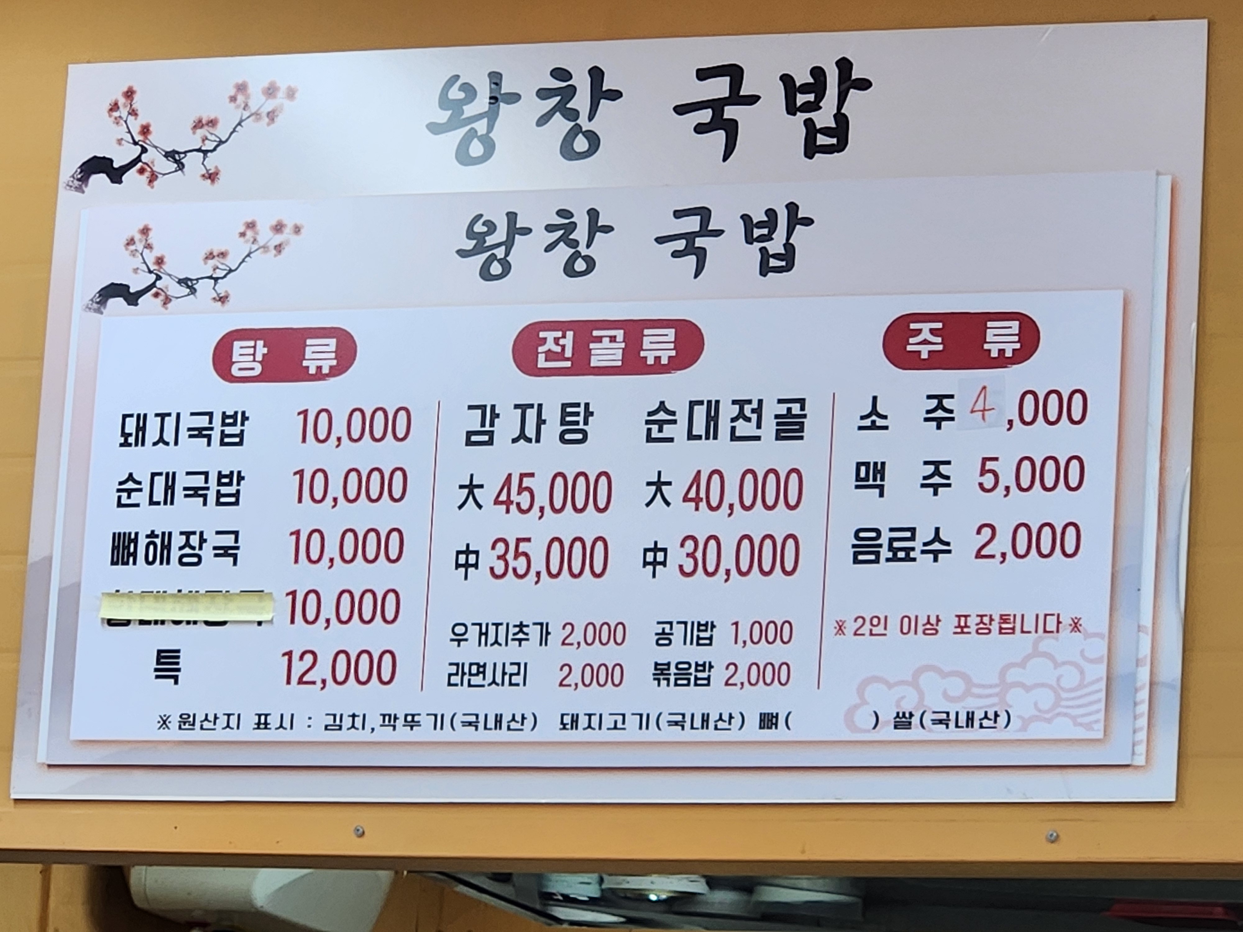 왕창국밥