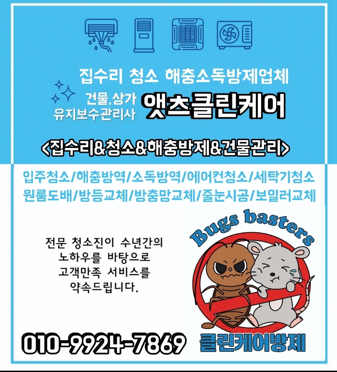 클린마스터 에어컨청소 세탁기청소