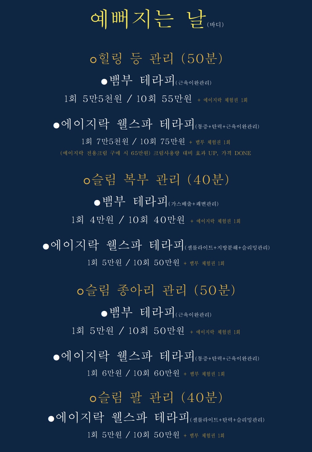 예뻐지는날