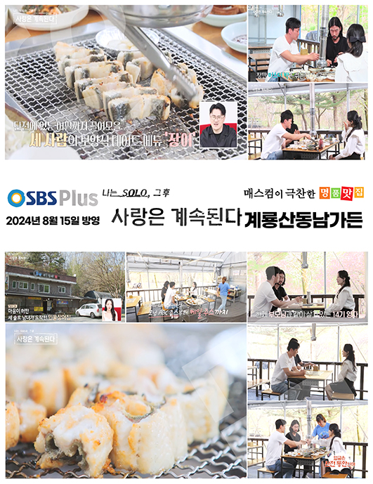 계룡산동남가든
