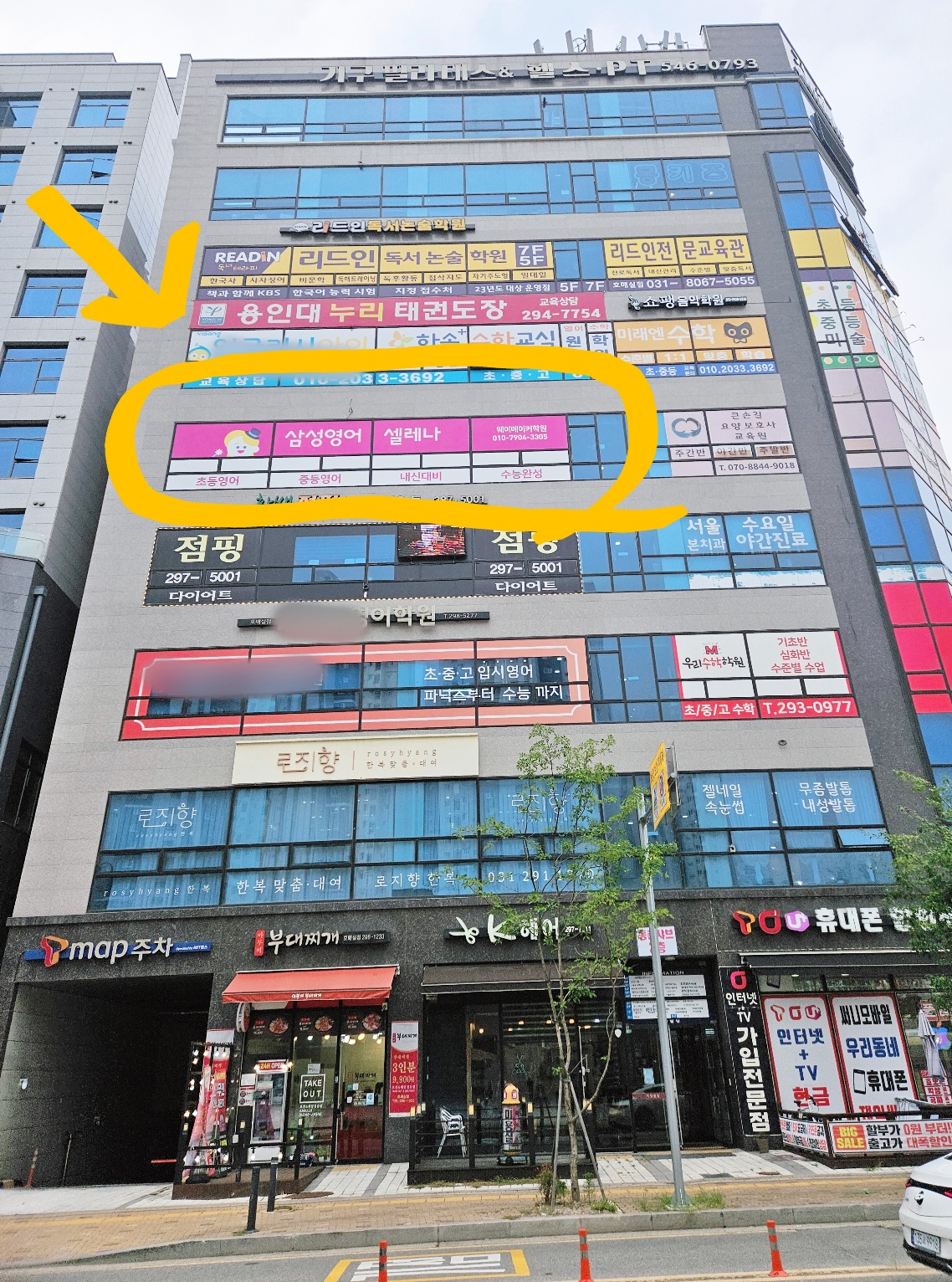 삼성영어셀레나 웨이메이커학원