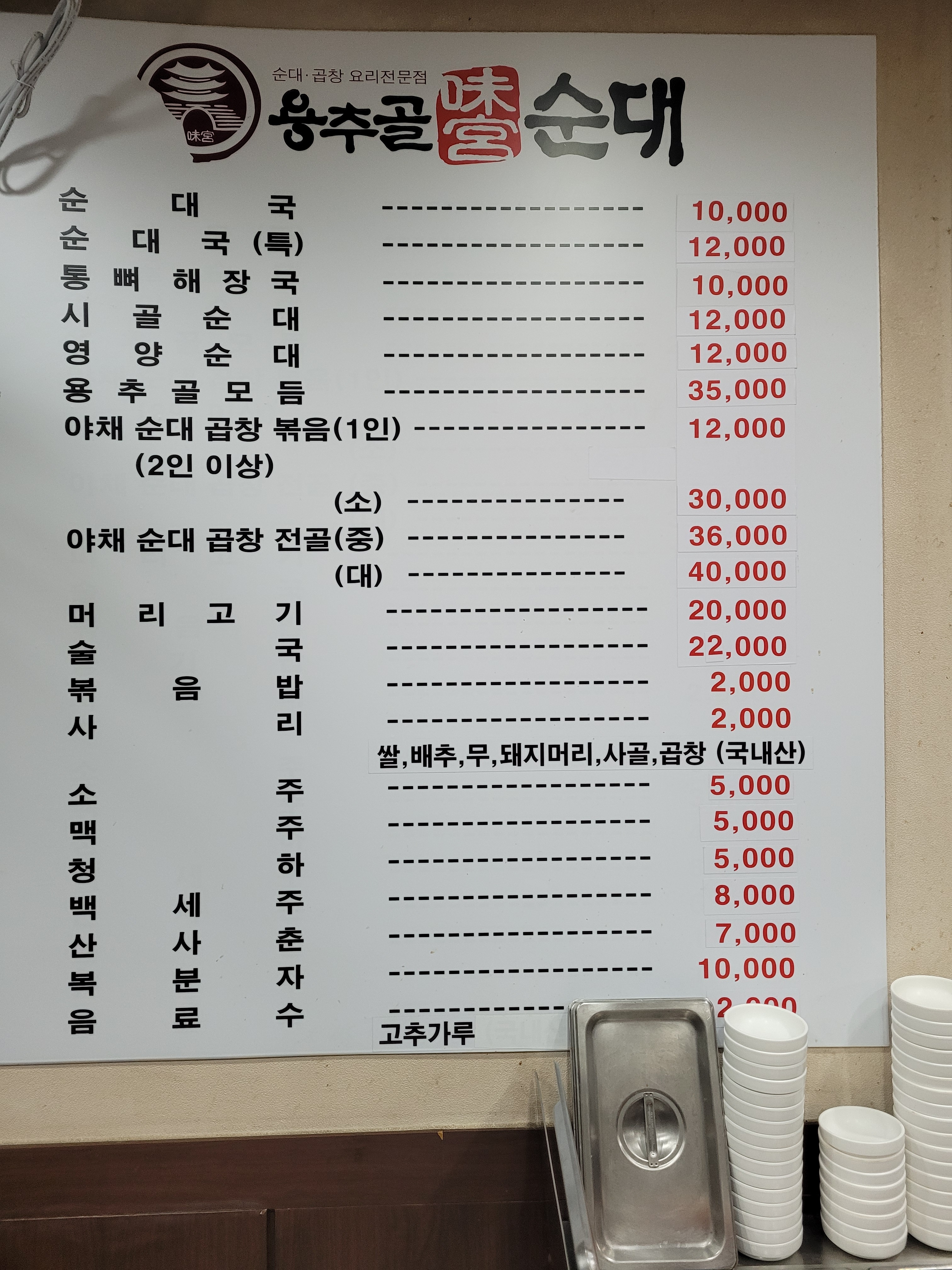 용추골미궁순대 서수원점