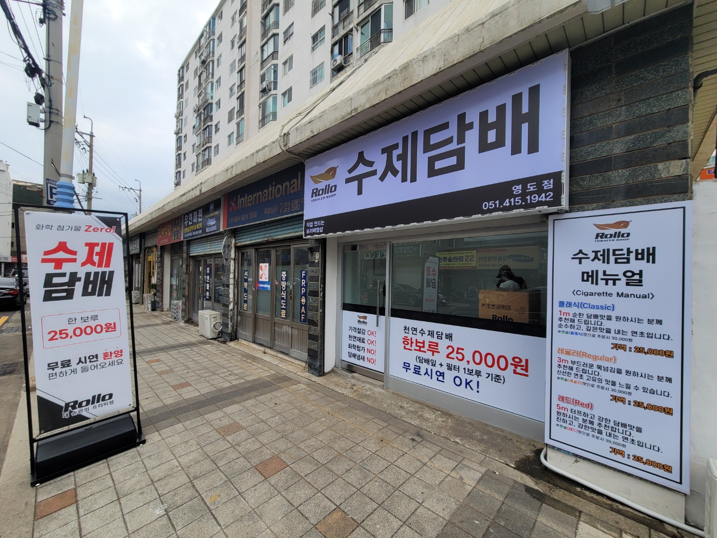 롤로토바코샵 영도점
