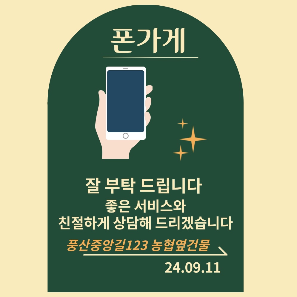 폰가게