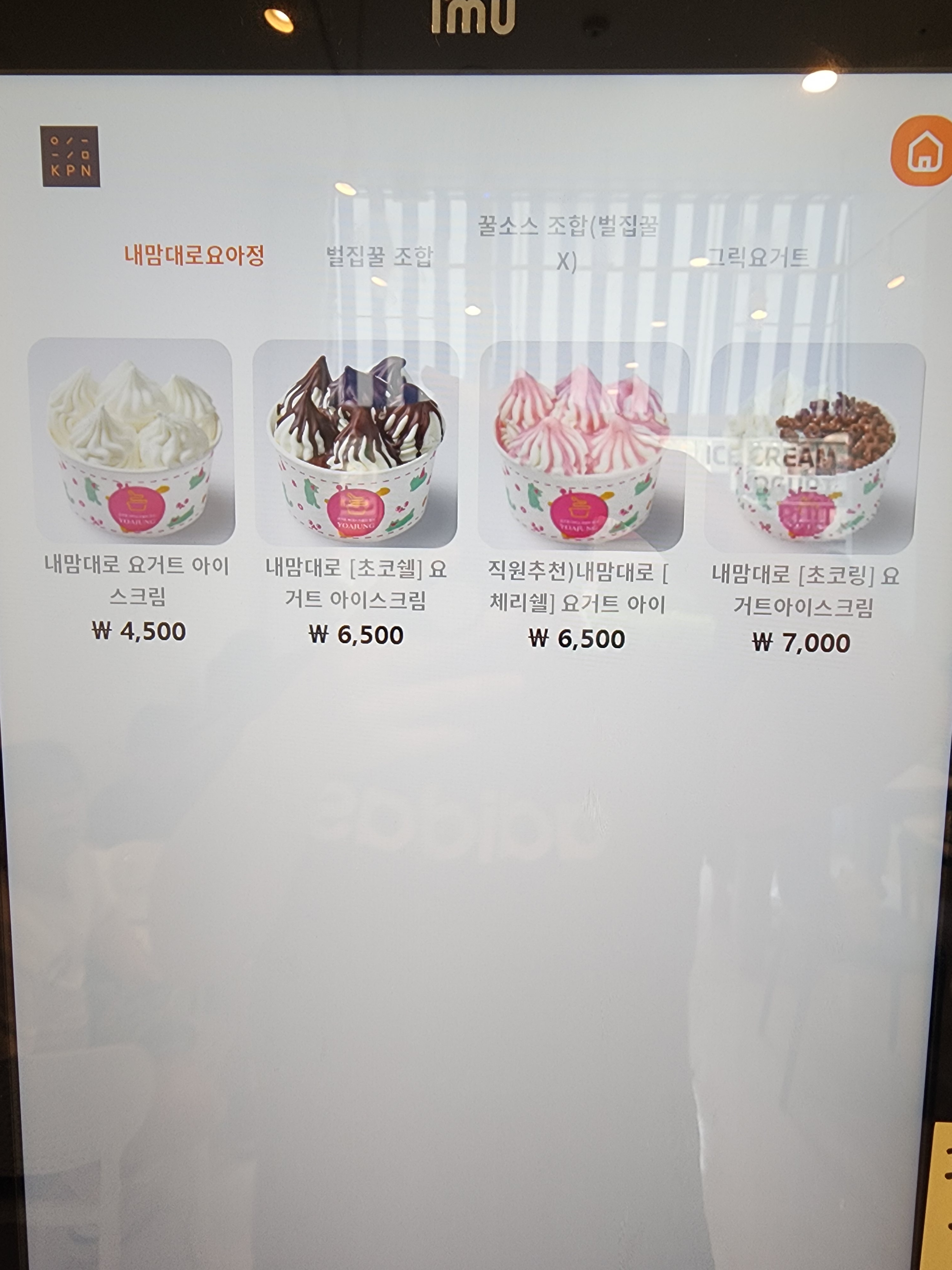 카페요아정 시흥목감점