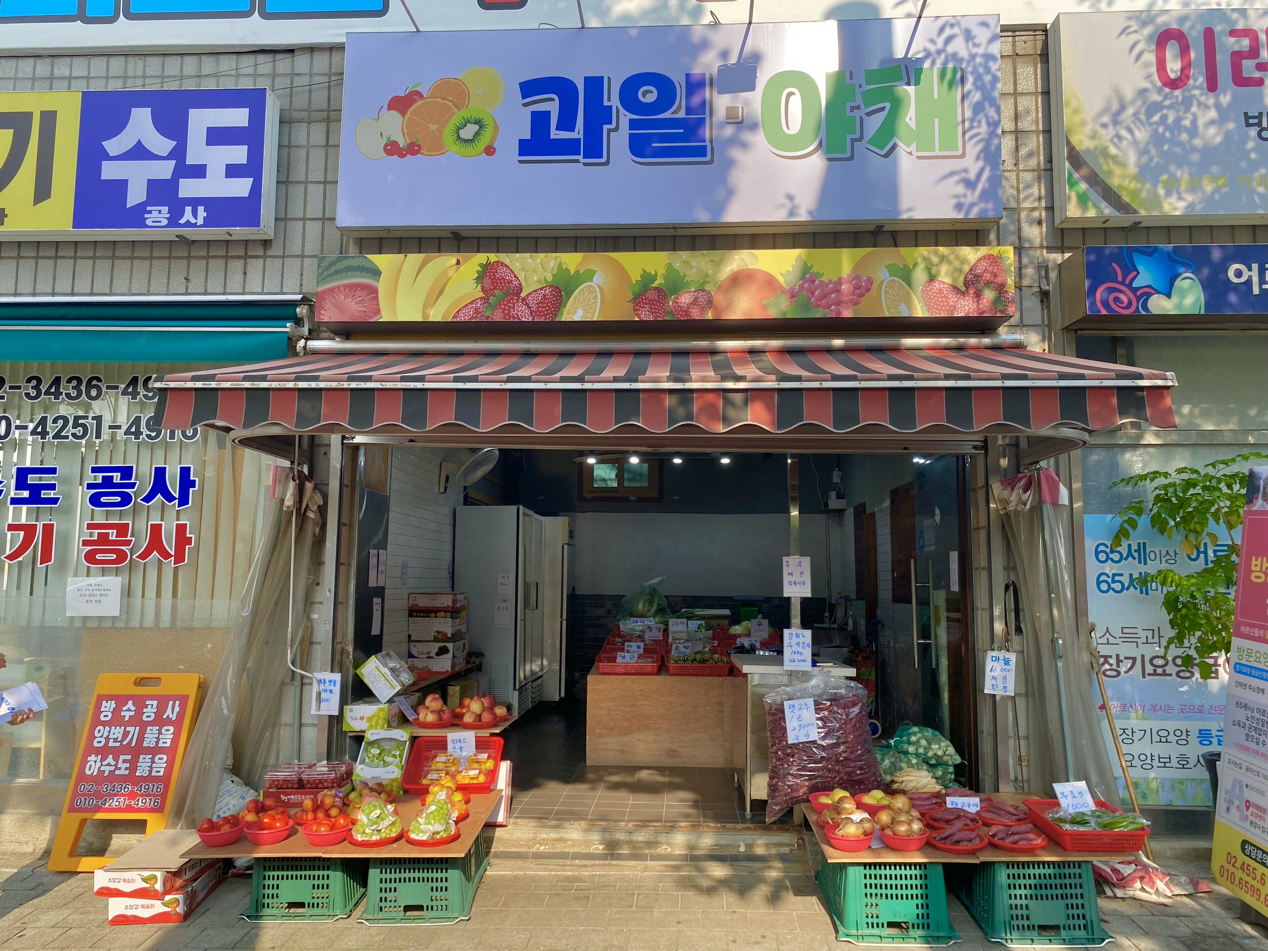 과일야채