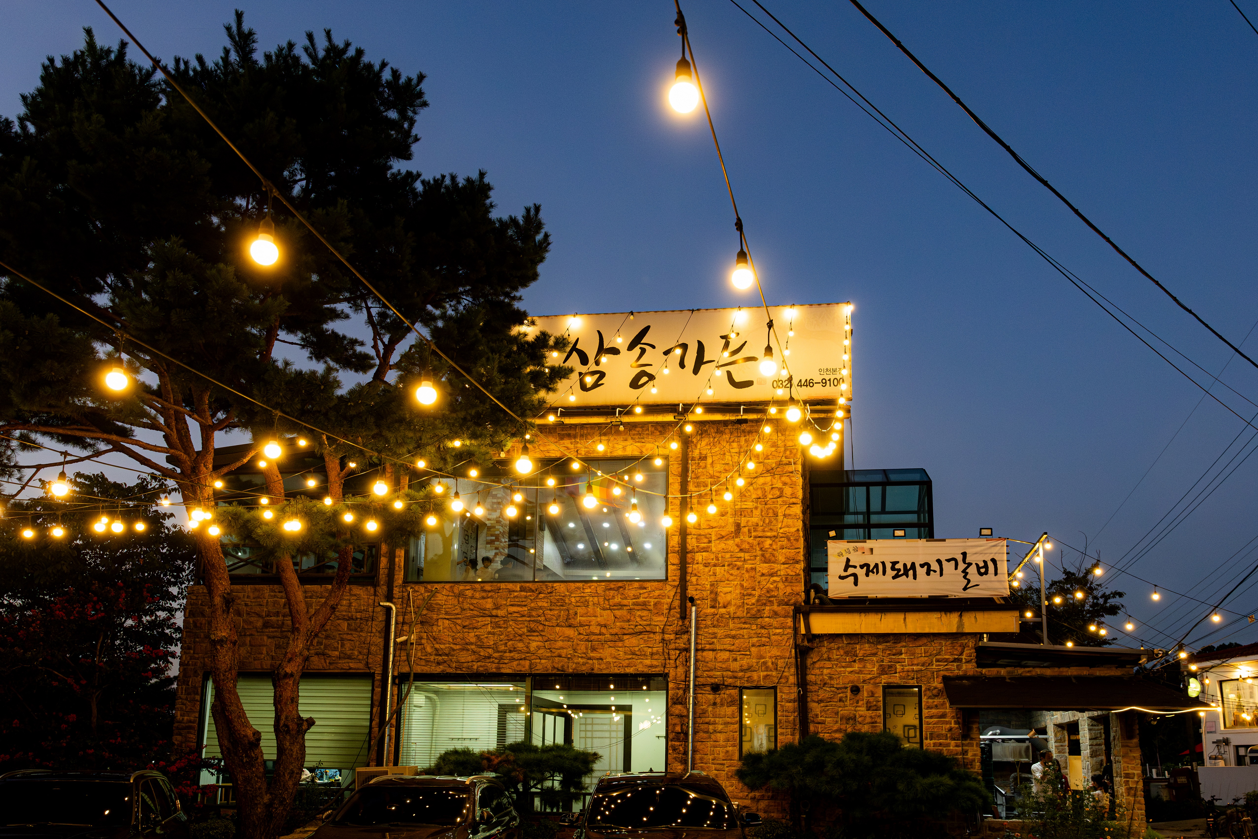 삼송가든