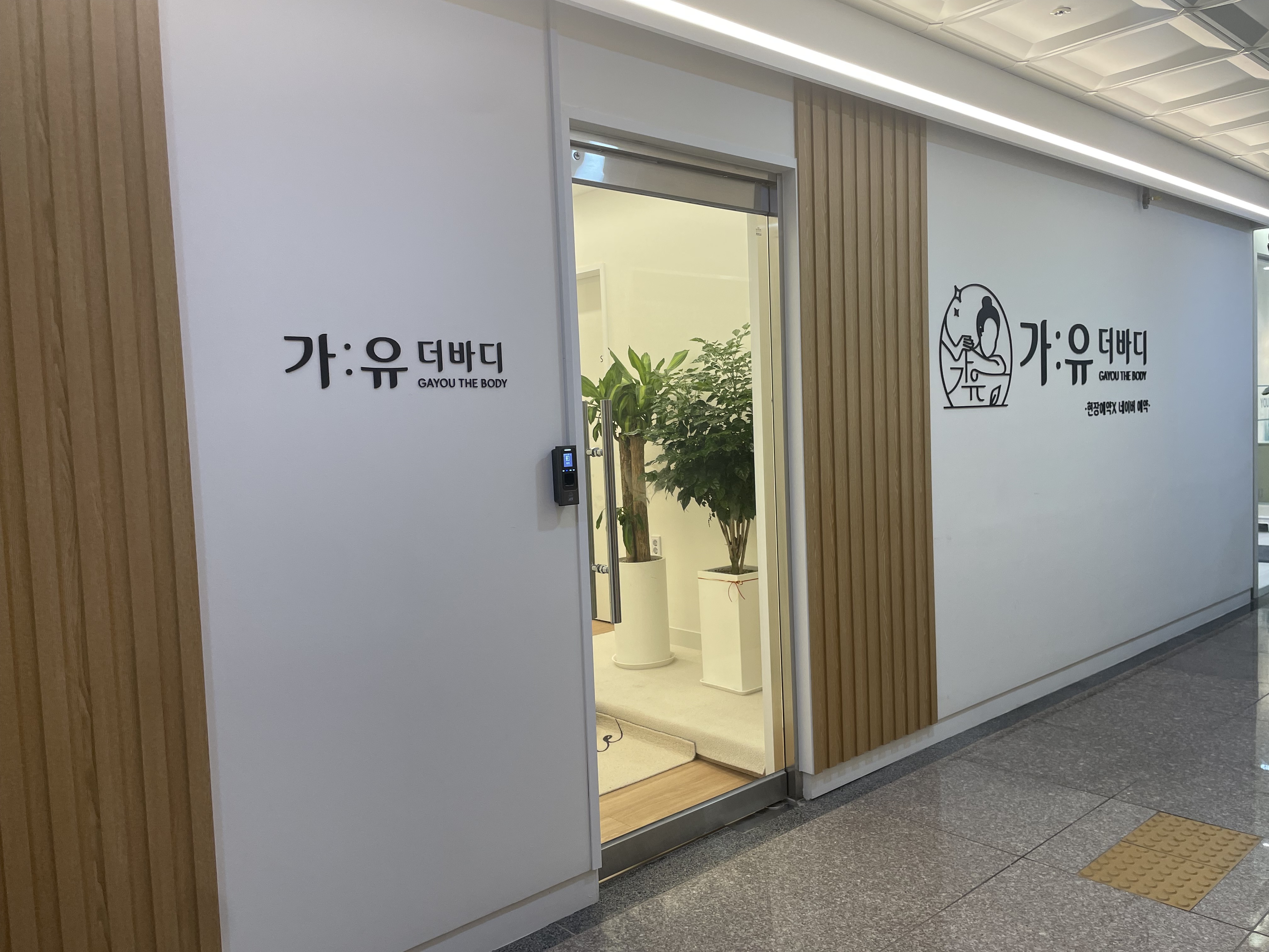 가유더바디 photo 2