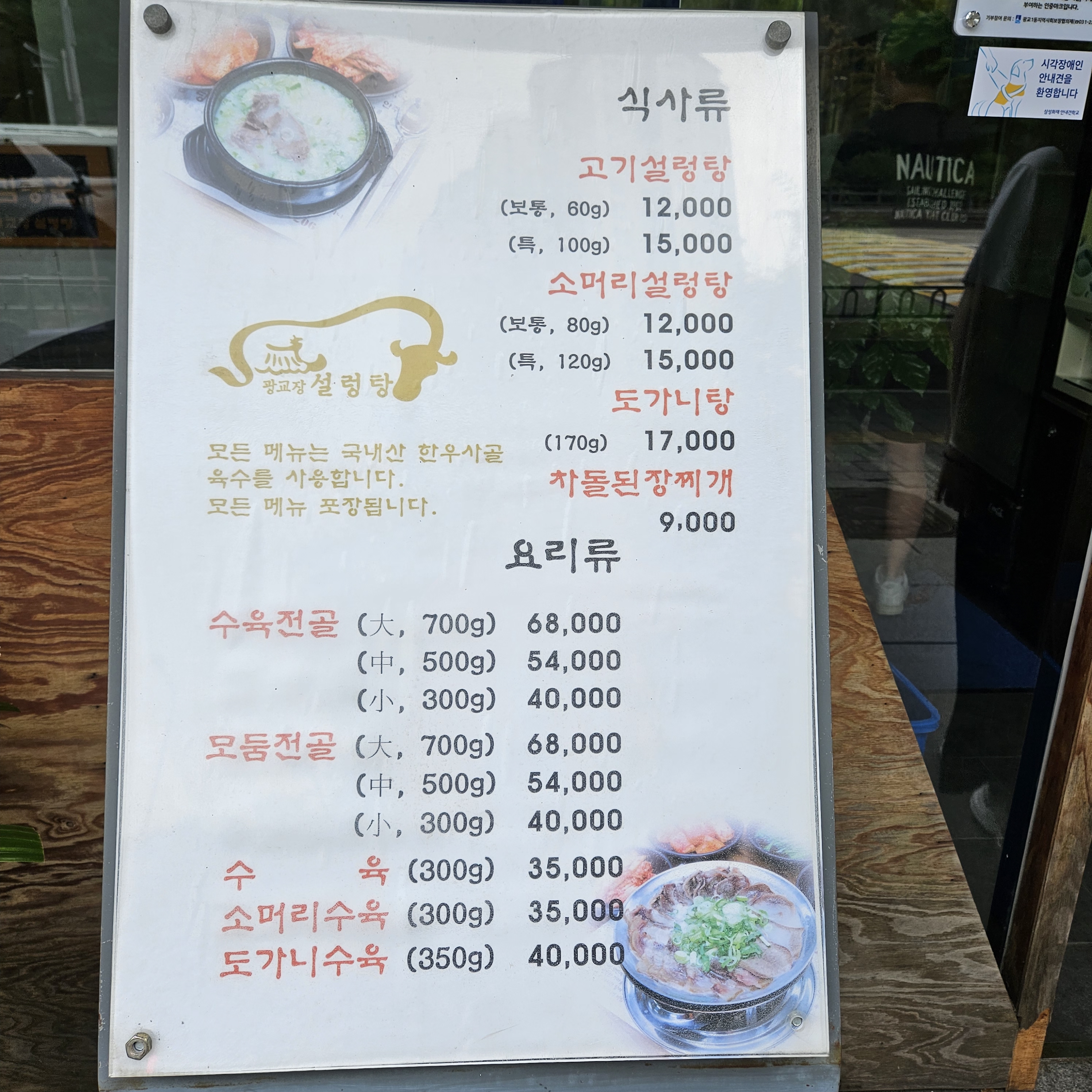 광교장설렁탕
