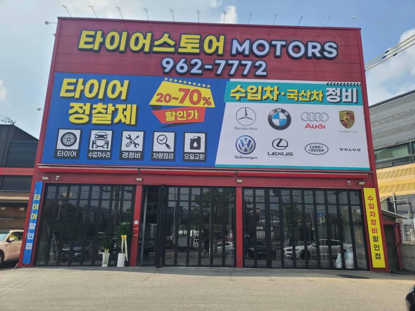 타이어스토어 식사점