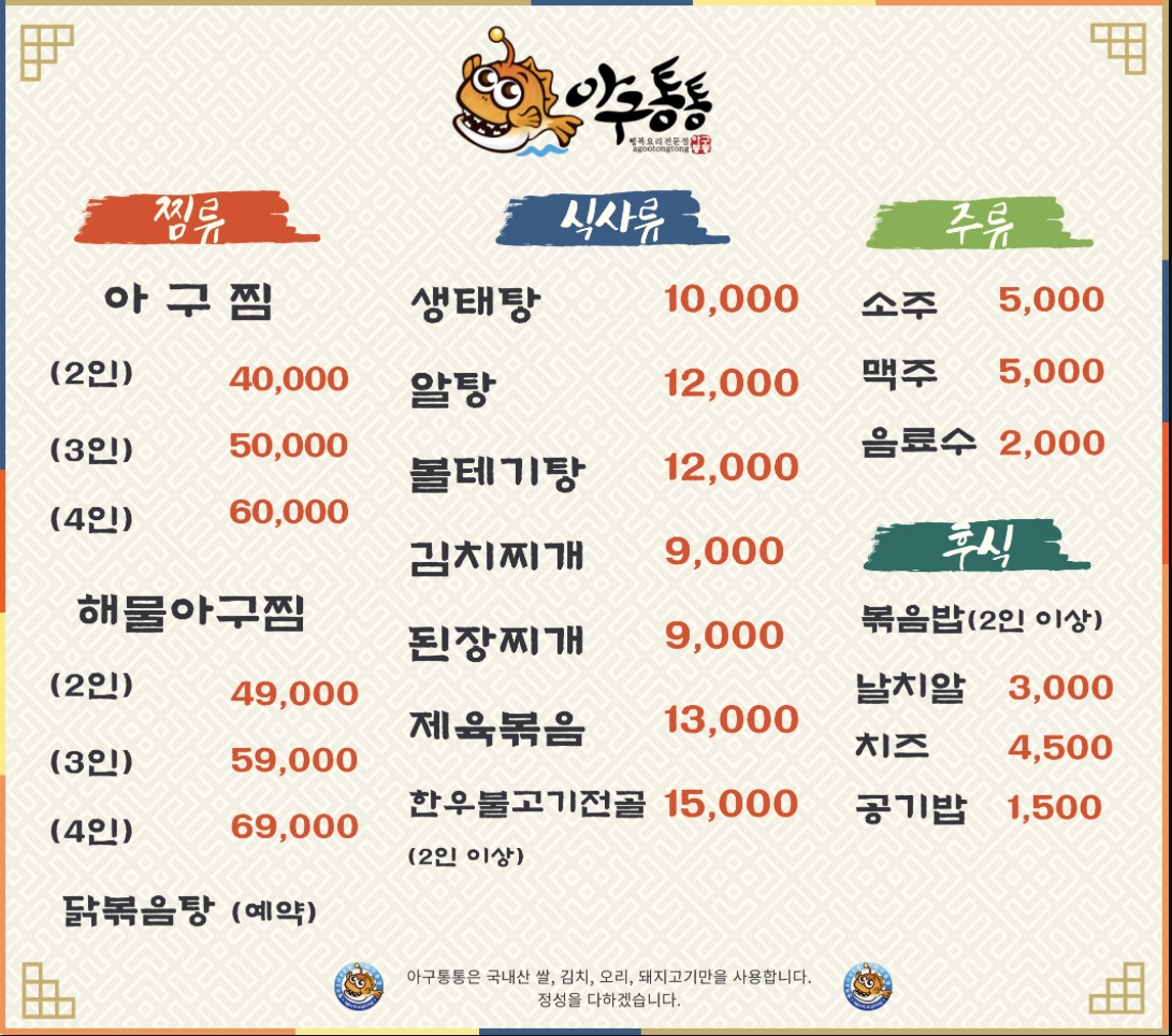 아구통통