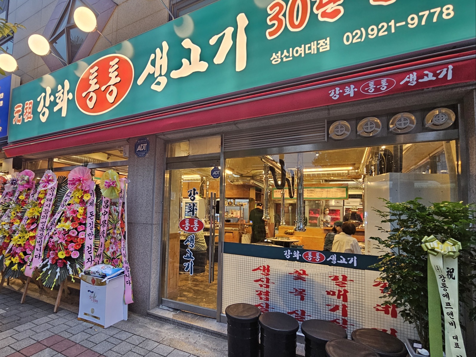 강화통통생고기 성신여대점