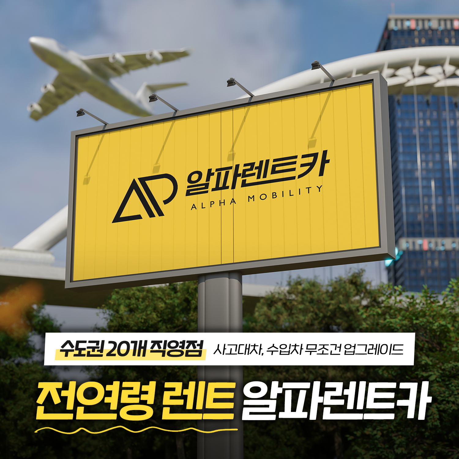 알파렌트카 은평영업소 주사무실 대표 이미지
