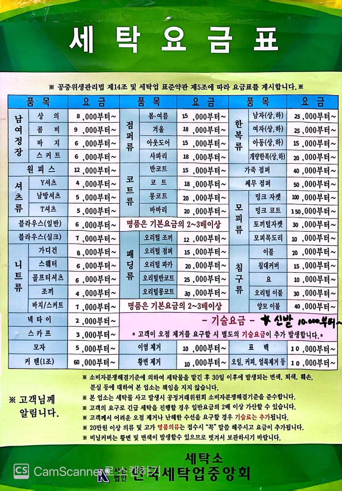 백양세탁소