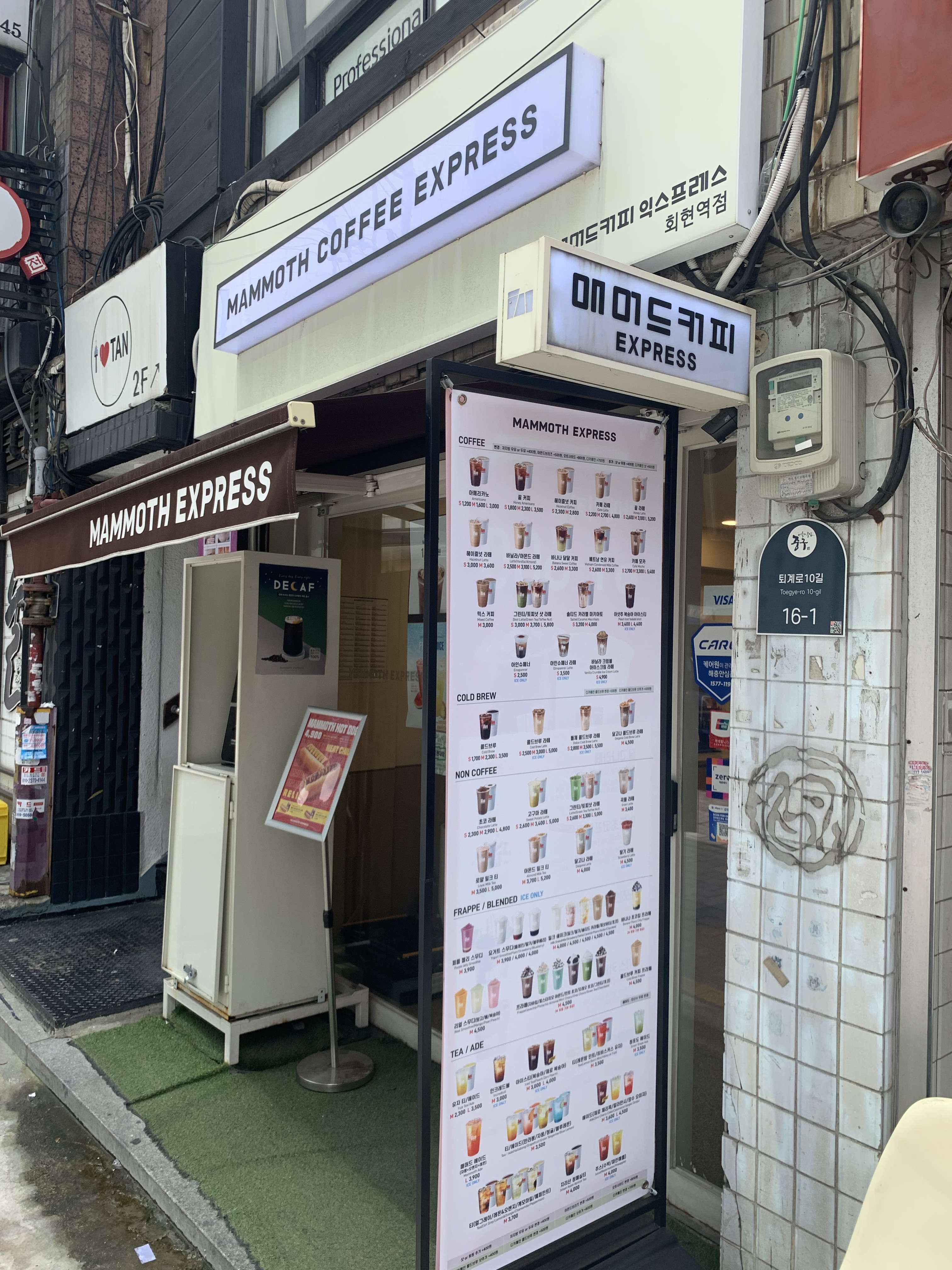 매머드익스프레스 회현역점
