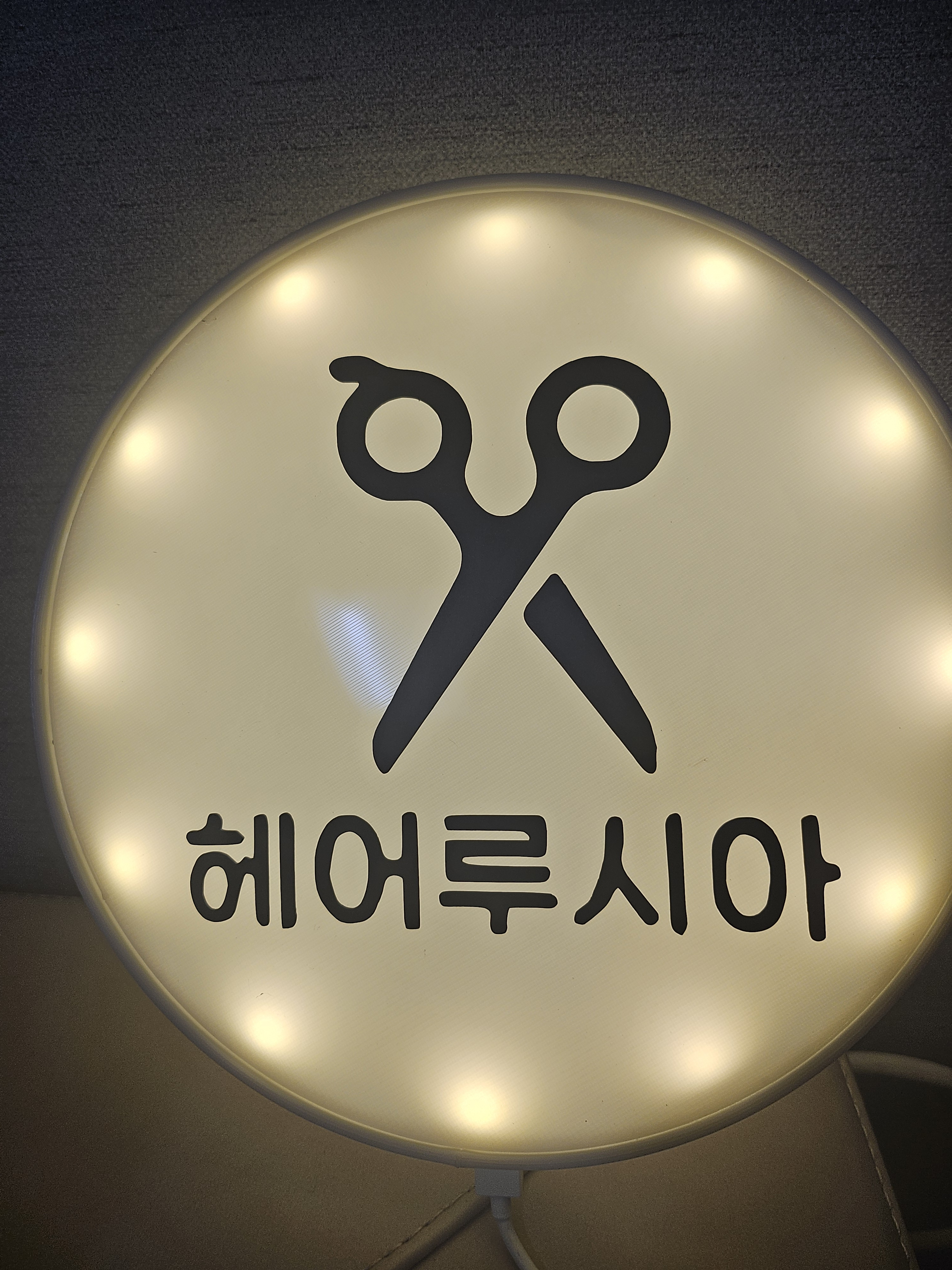 헤어루시아