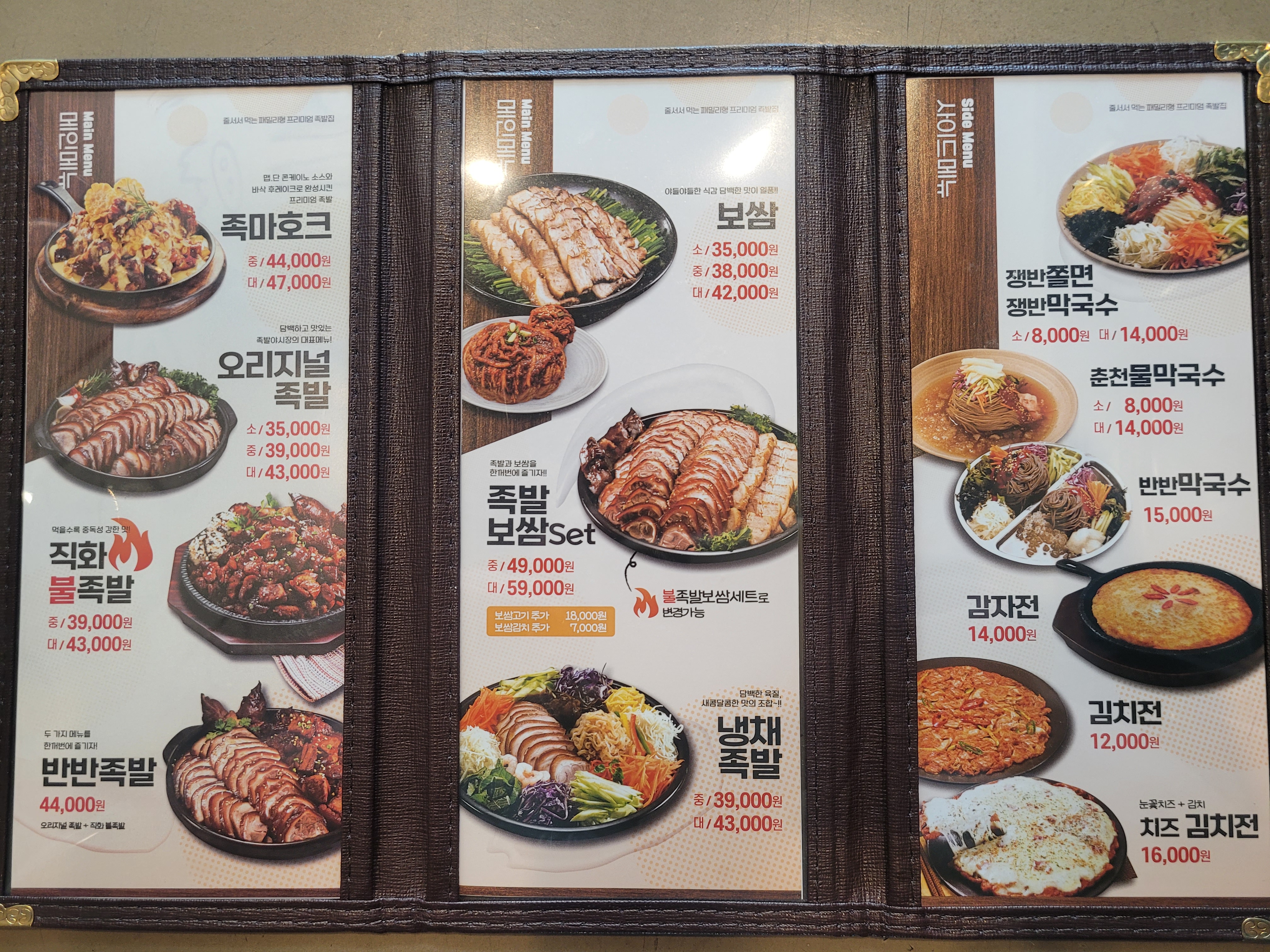 족발야시장 문산점