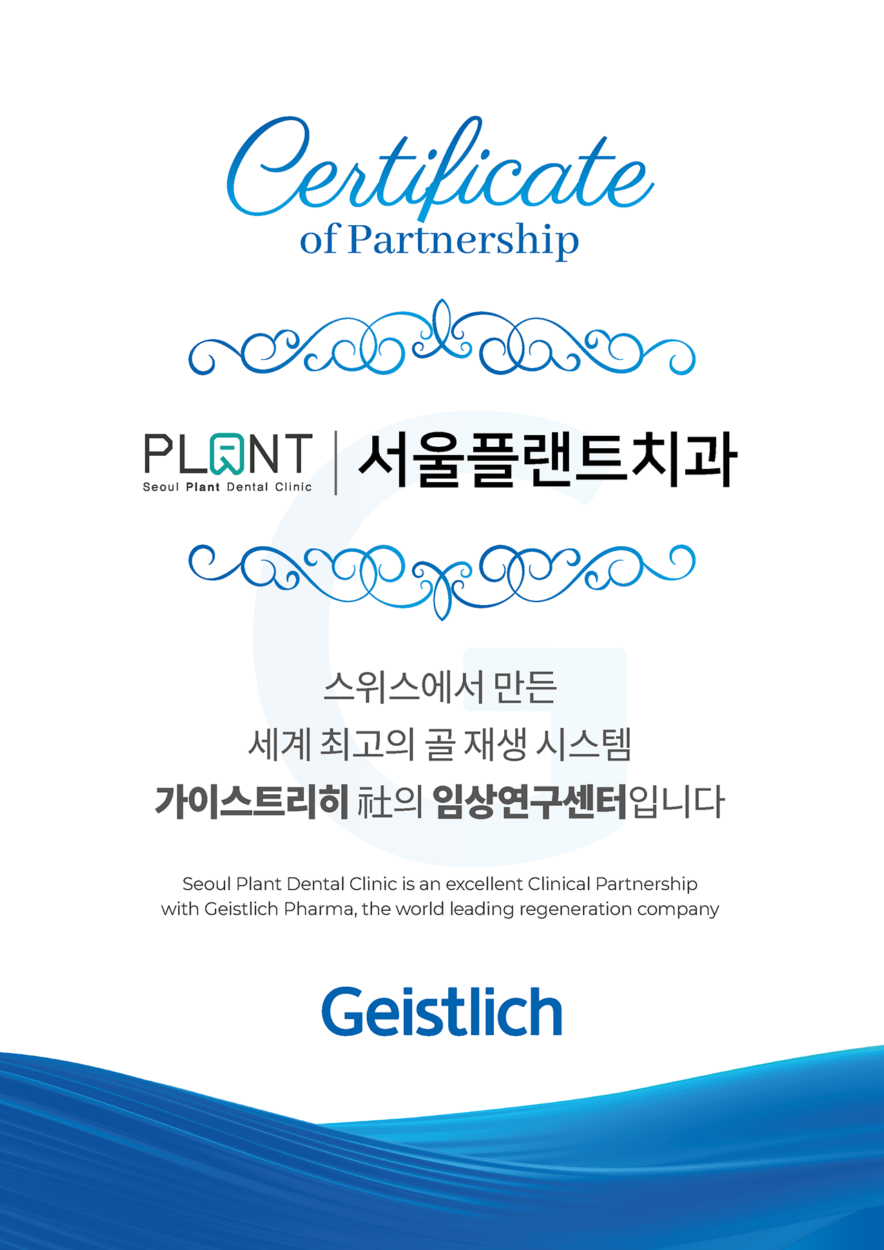 서울플랜트치과의원 대표 이미지