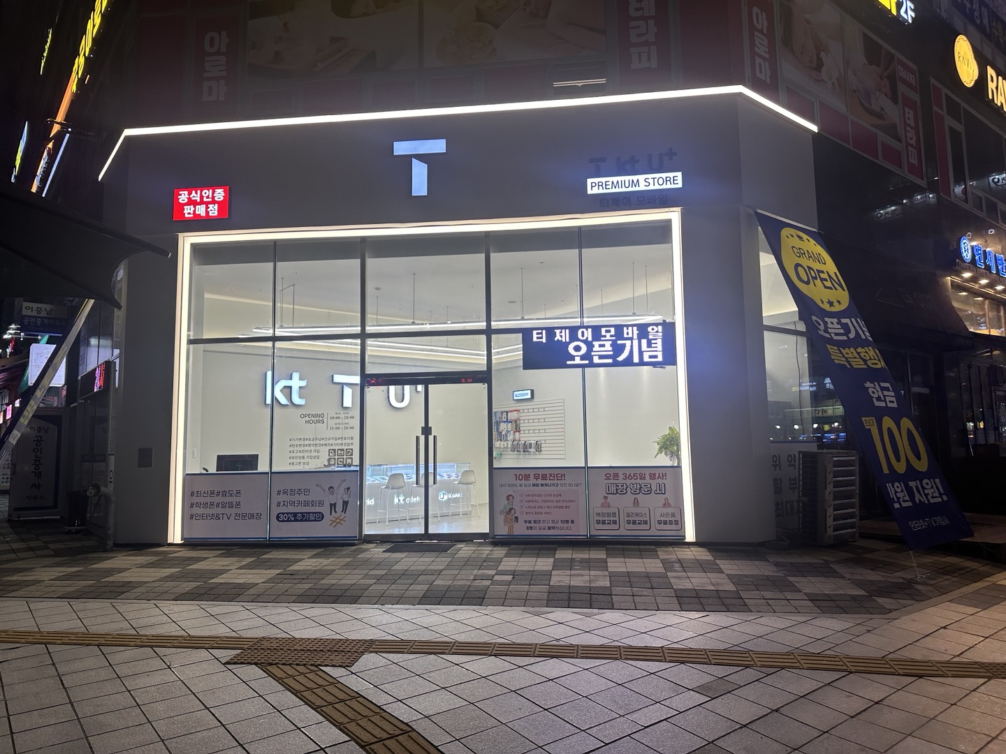 티제이모바일