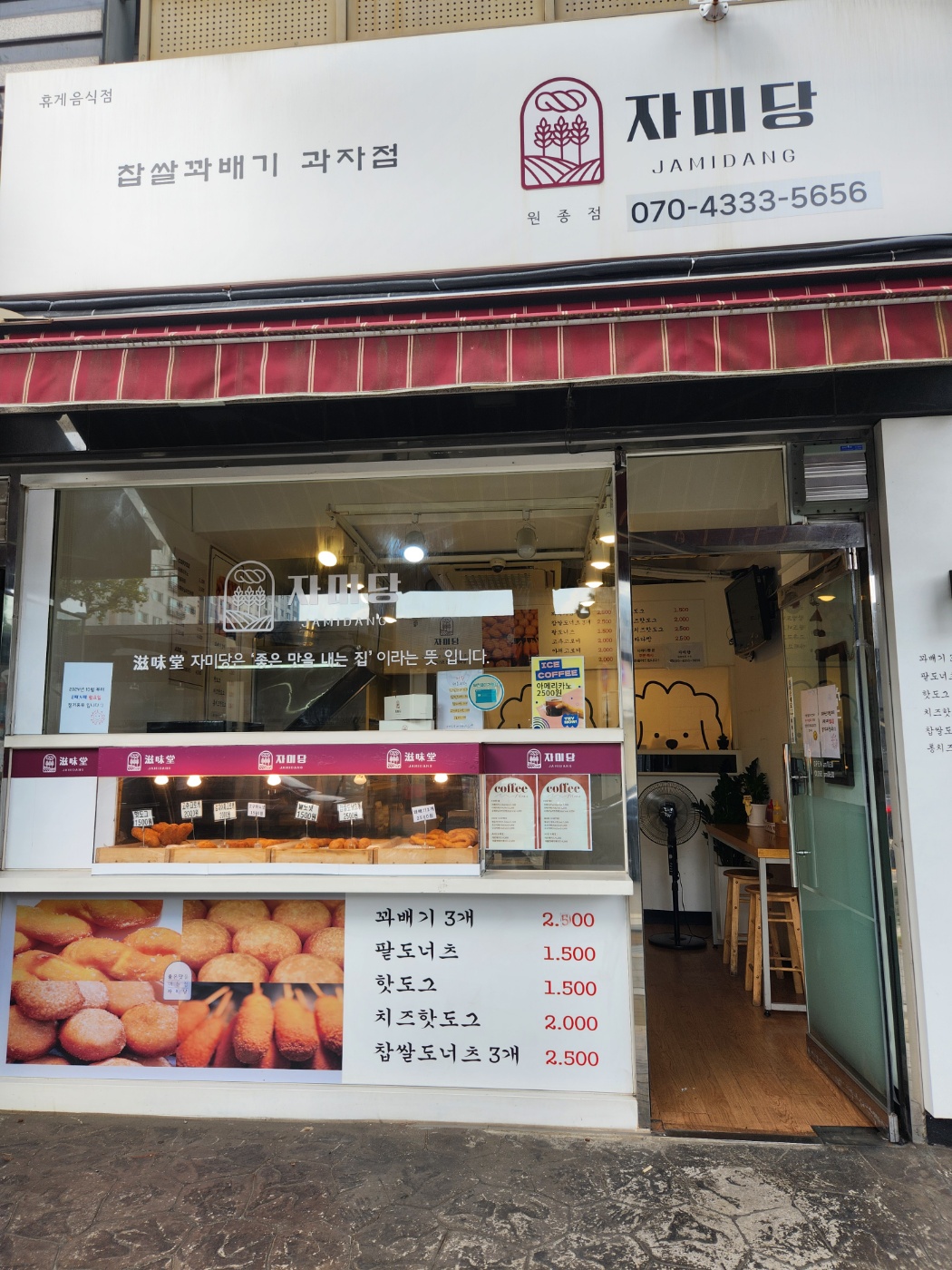 자미당 원종점