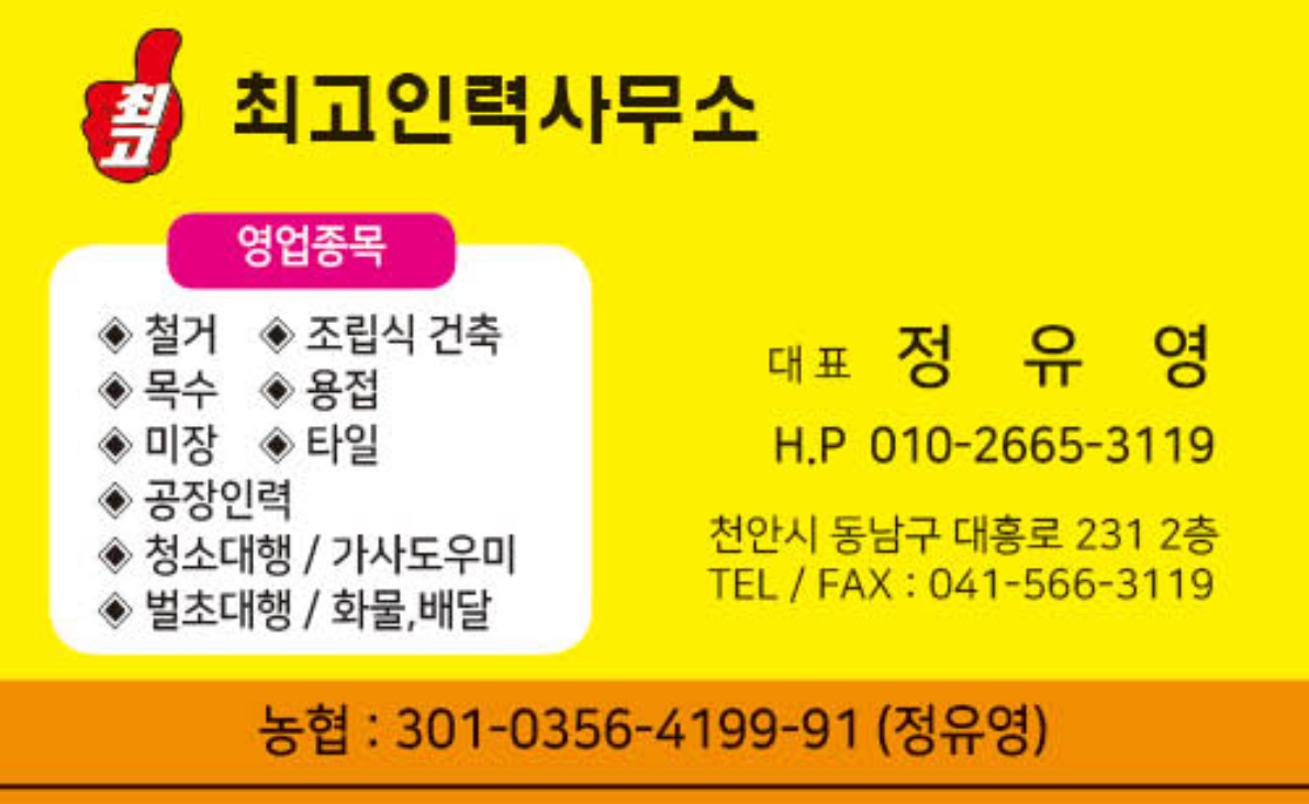 최고인력사무소
