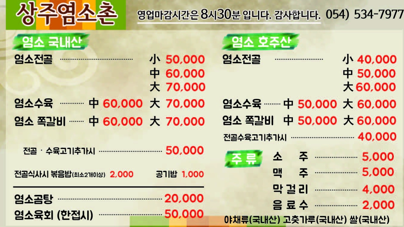 상주염소촌