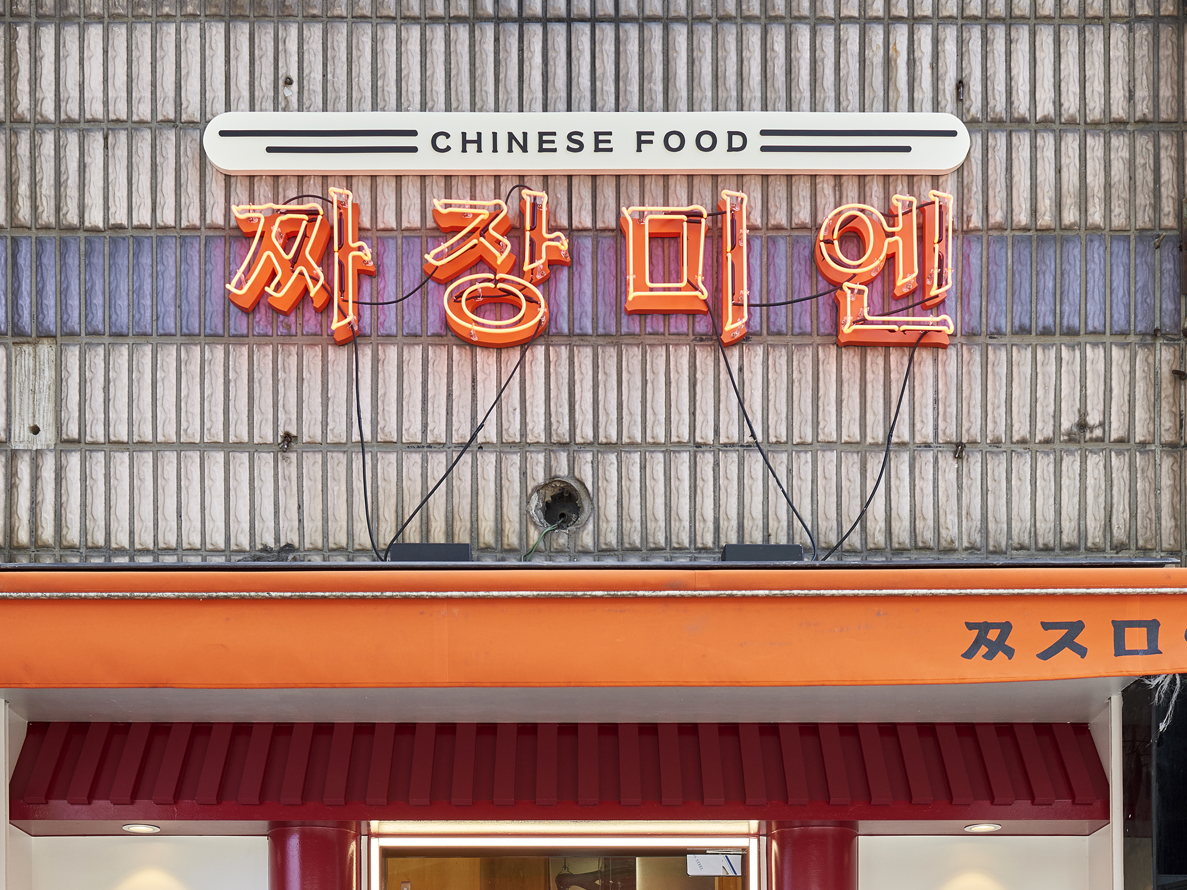짜장미엔